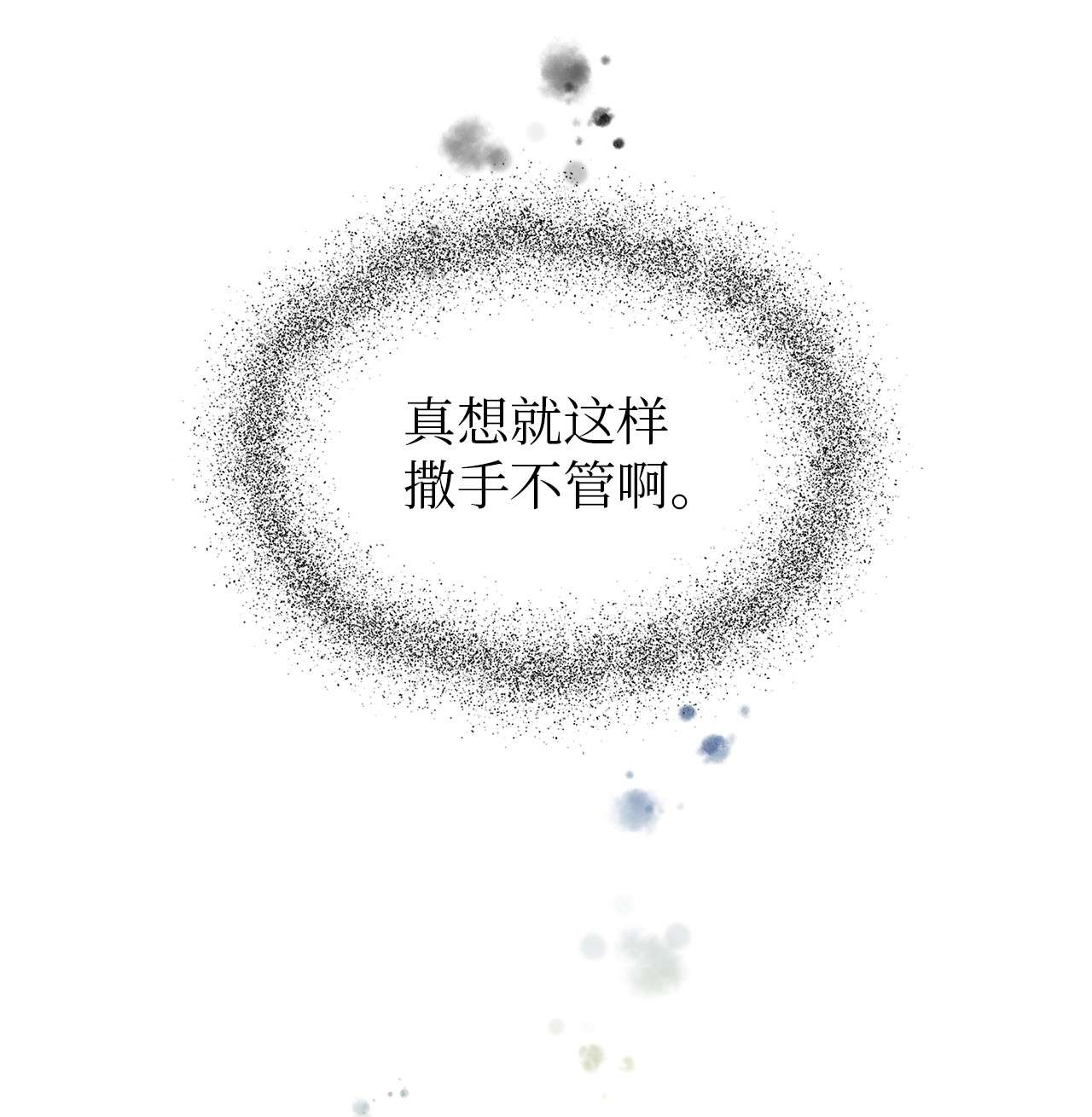 魔女无法悠闲生活06 各怀心思