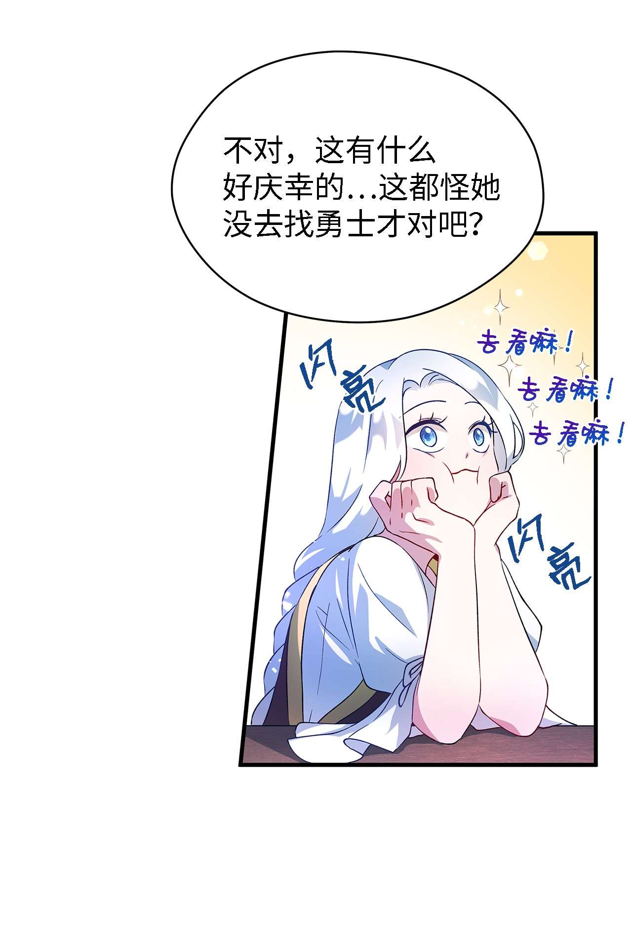 魔女无法悠闲生活06 各怀心思