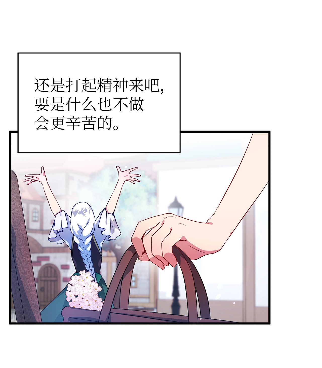 魔女无法悠闲生活06 各怀心思