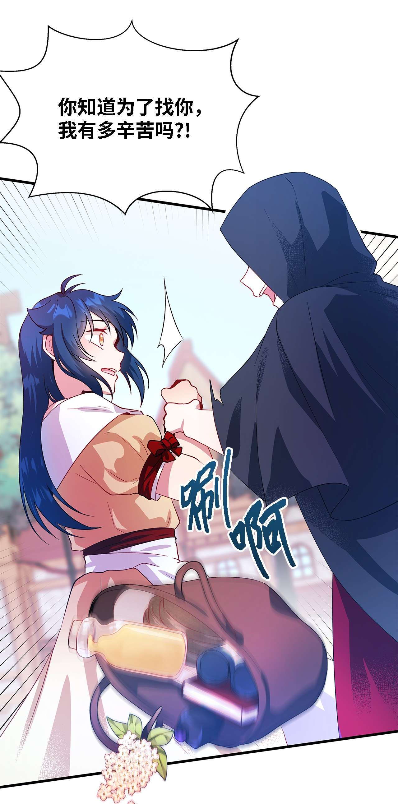 魔女无法悠闲生活06 各怀心思