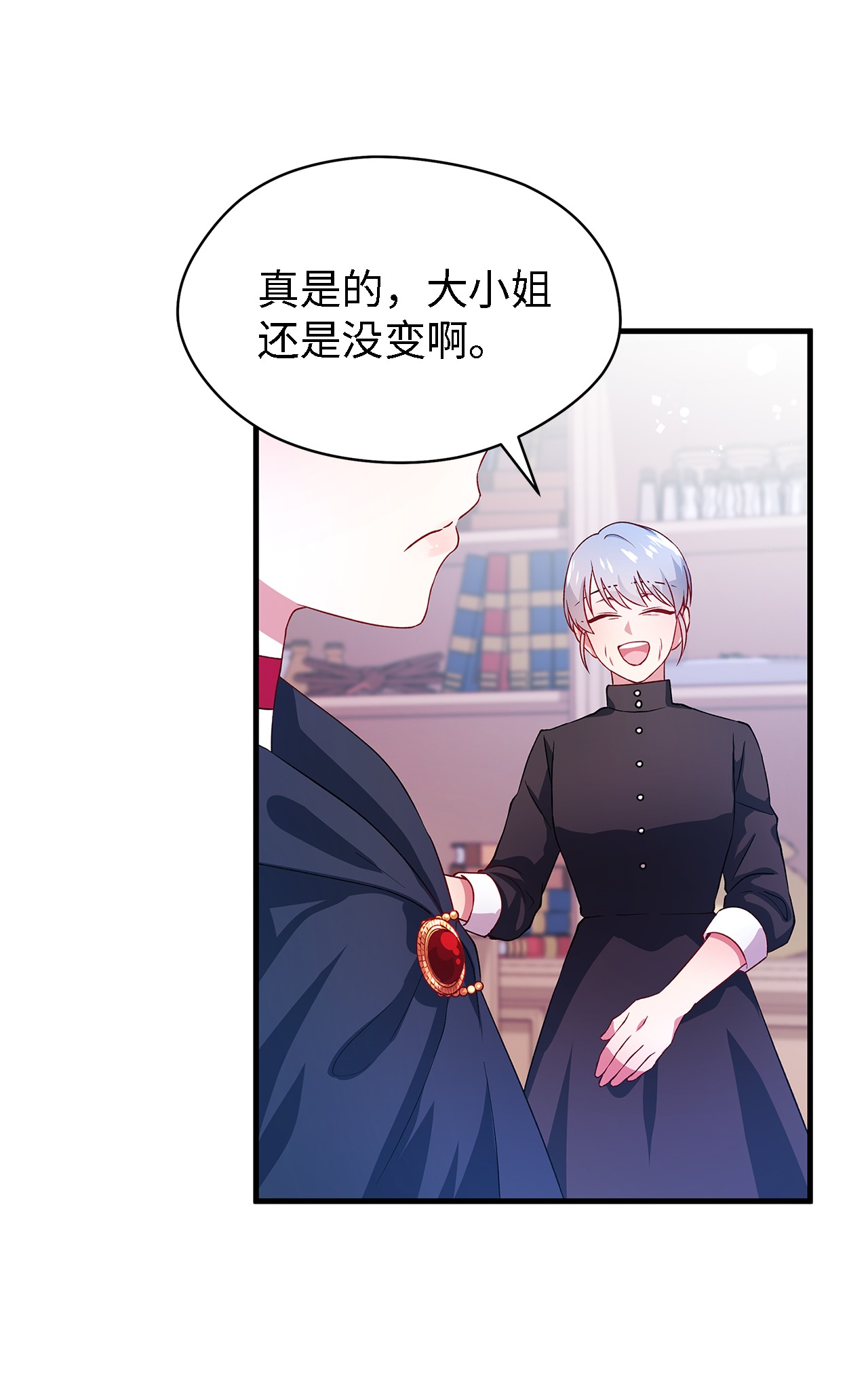 魔女无法悠闲生活06 各怀心思