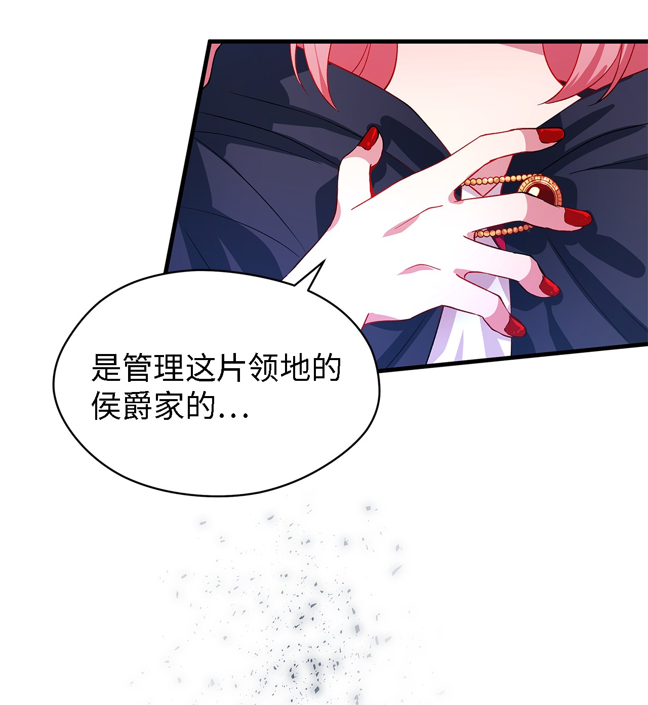 魔女无法悠闲生活06 各怀心思