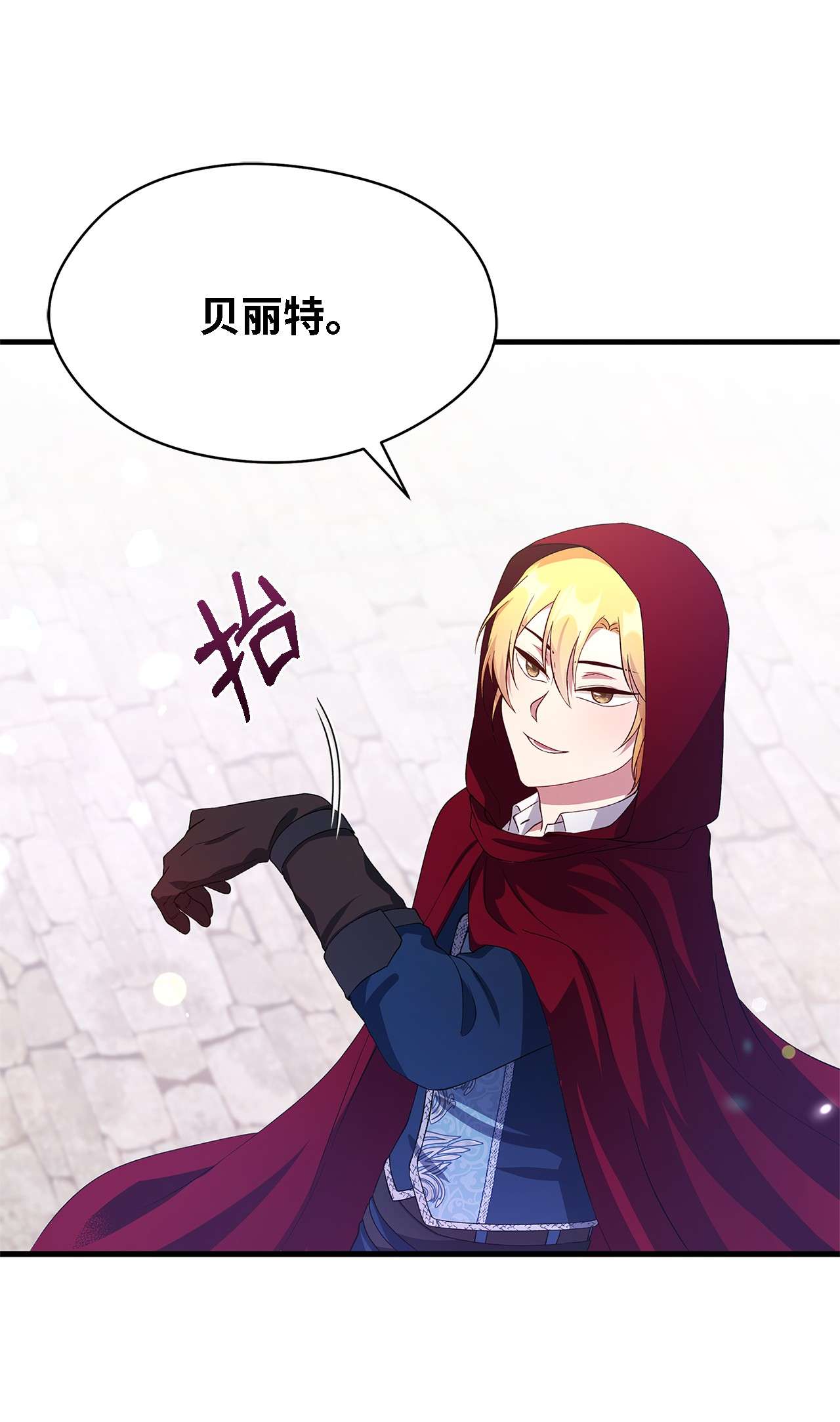 魔女无法悠闲生活08 金发勇士