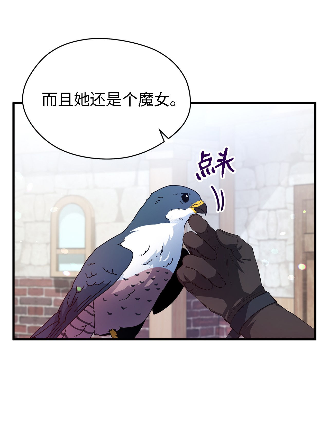 魔女无法悠闲生活08 金发勇士