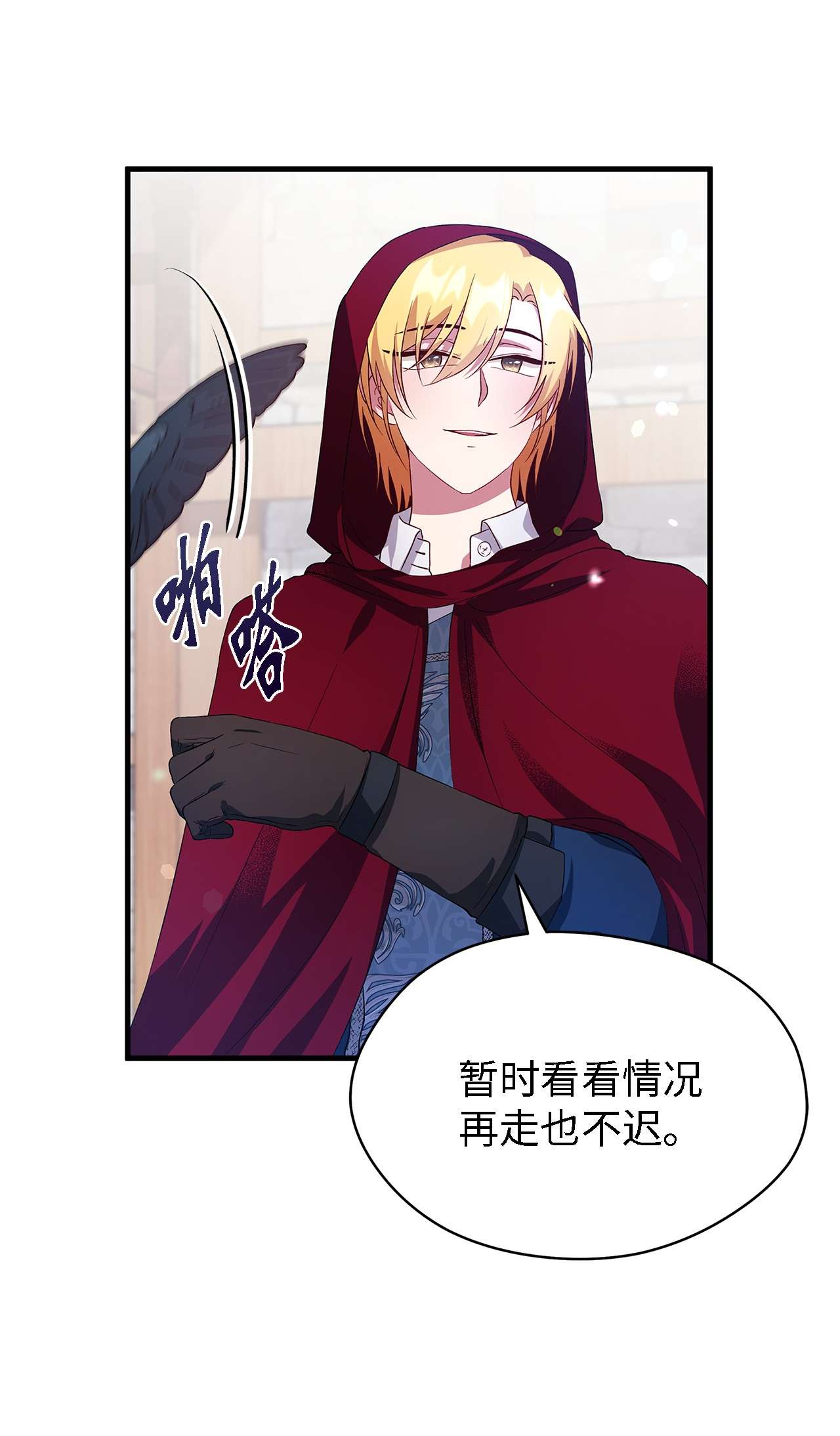 魔女无法悠闲生活08 金发勇士
