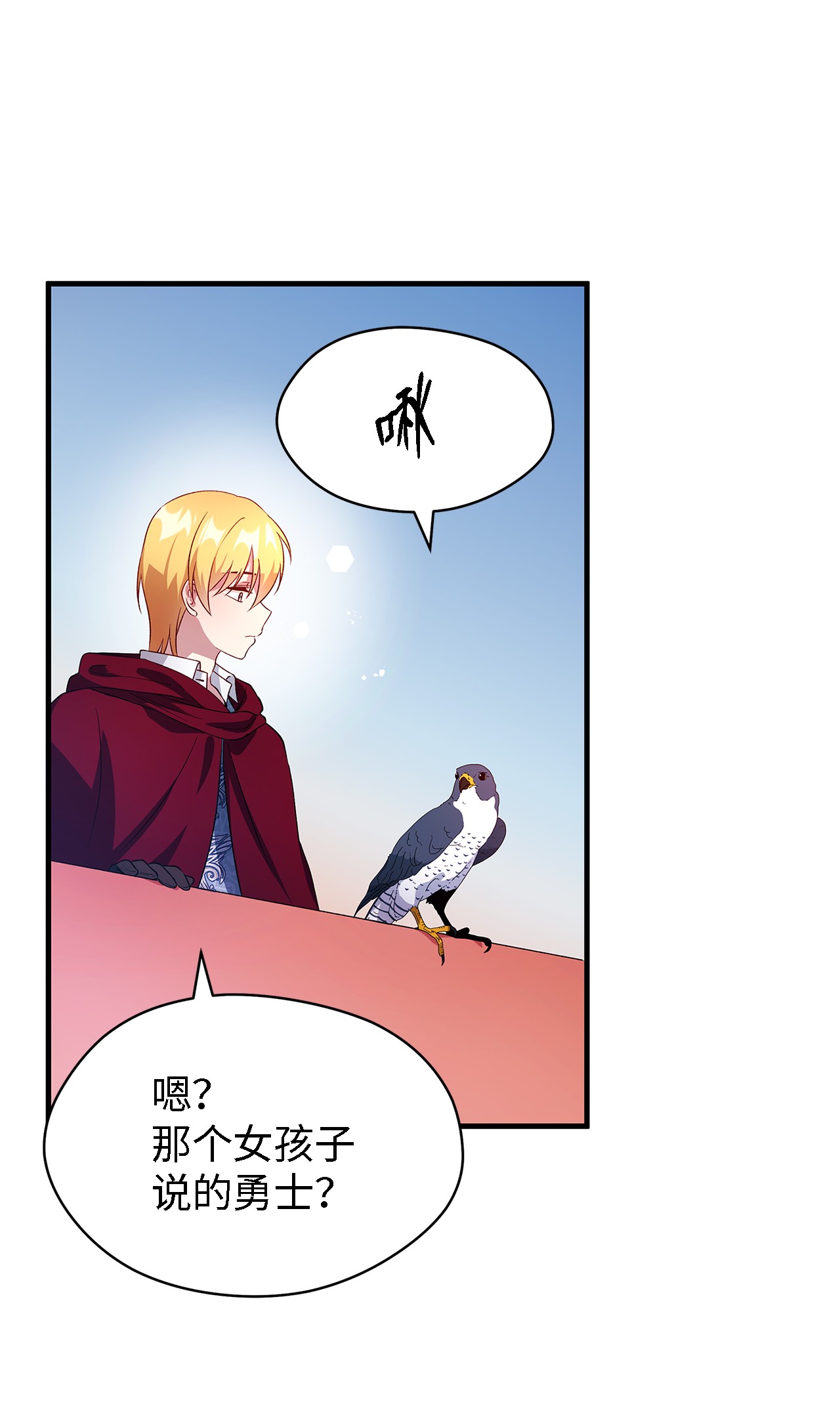 魔女无法悠闲生活08 金发勇士