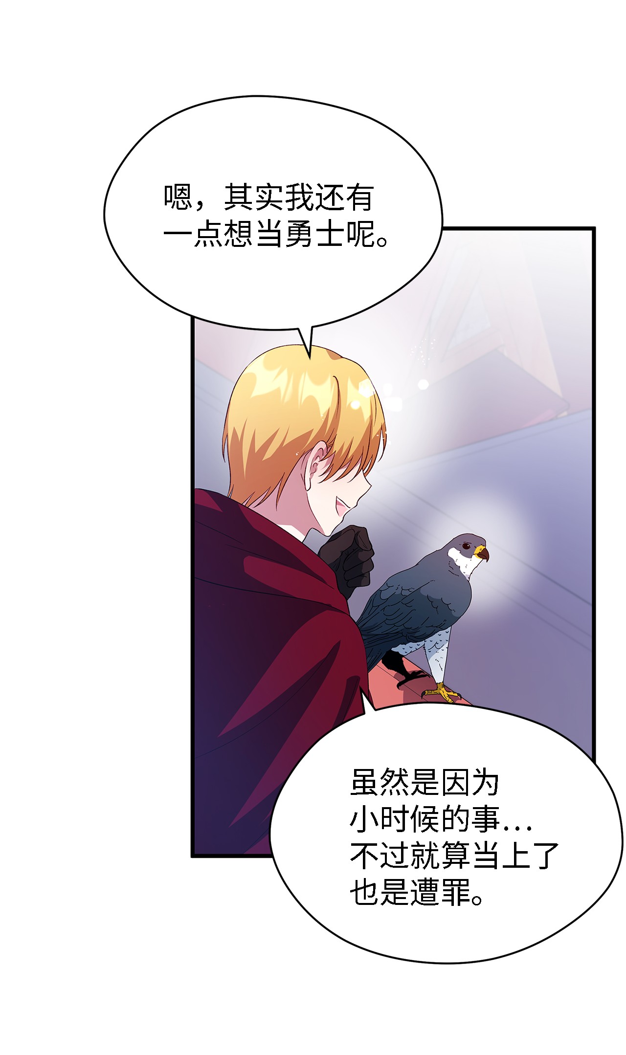 魔女无法悠闲生活08 金发勇士