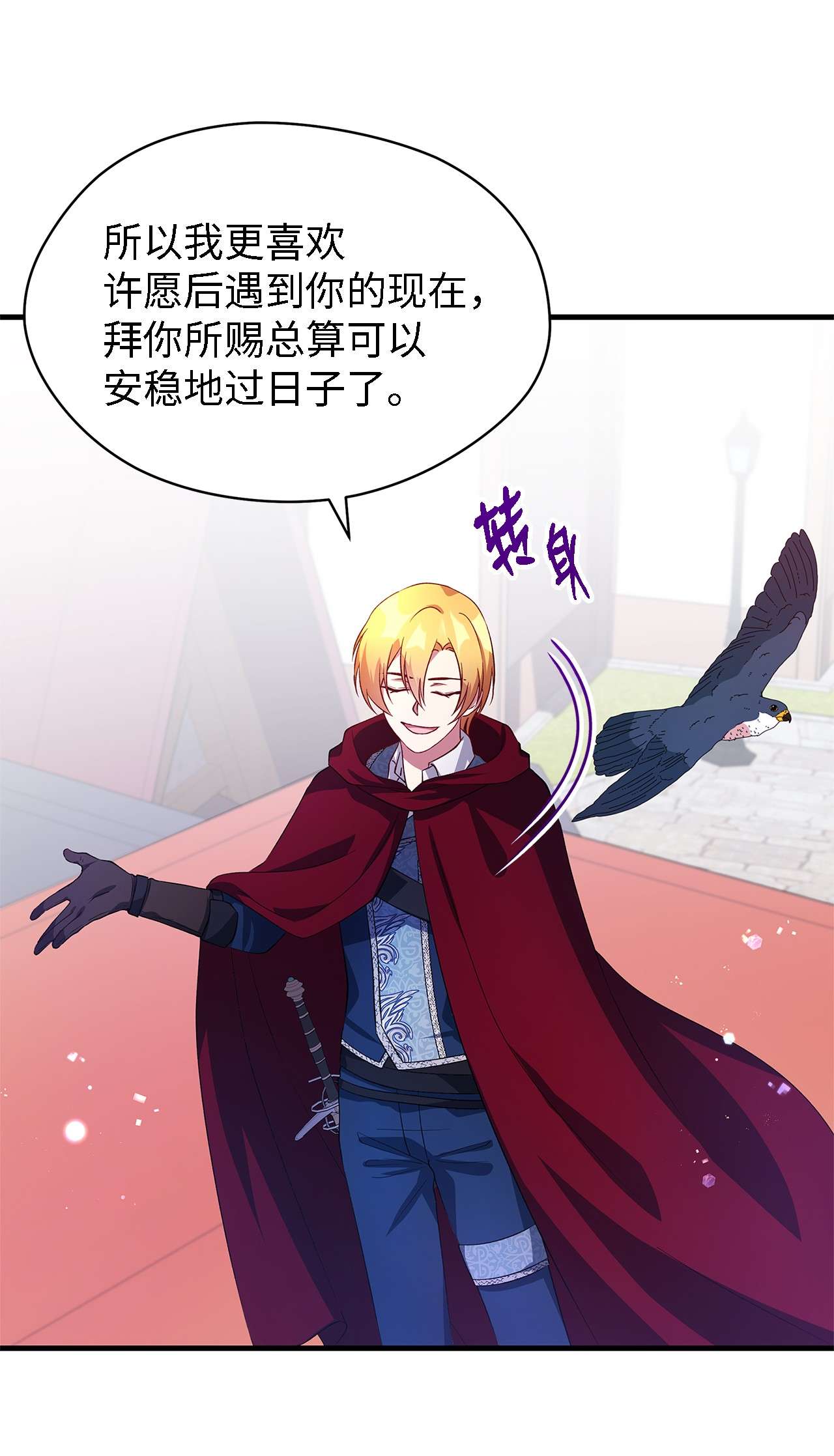 魔女无法悠闲生活08 金发勇士