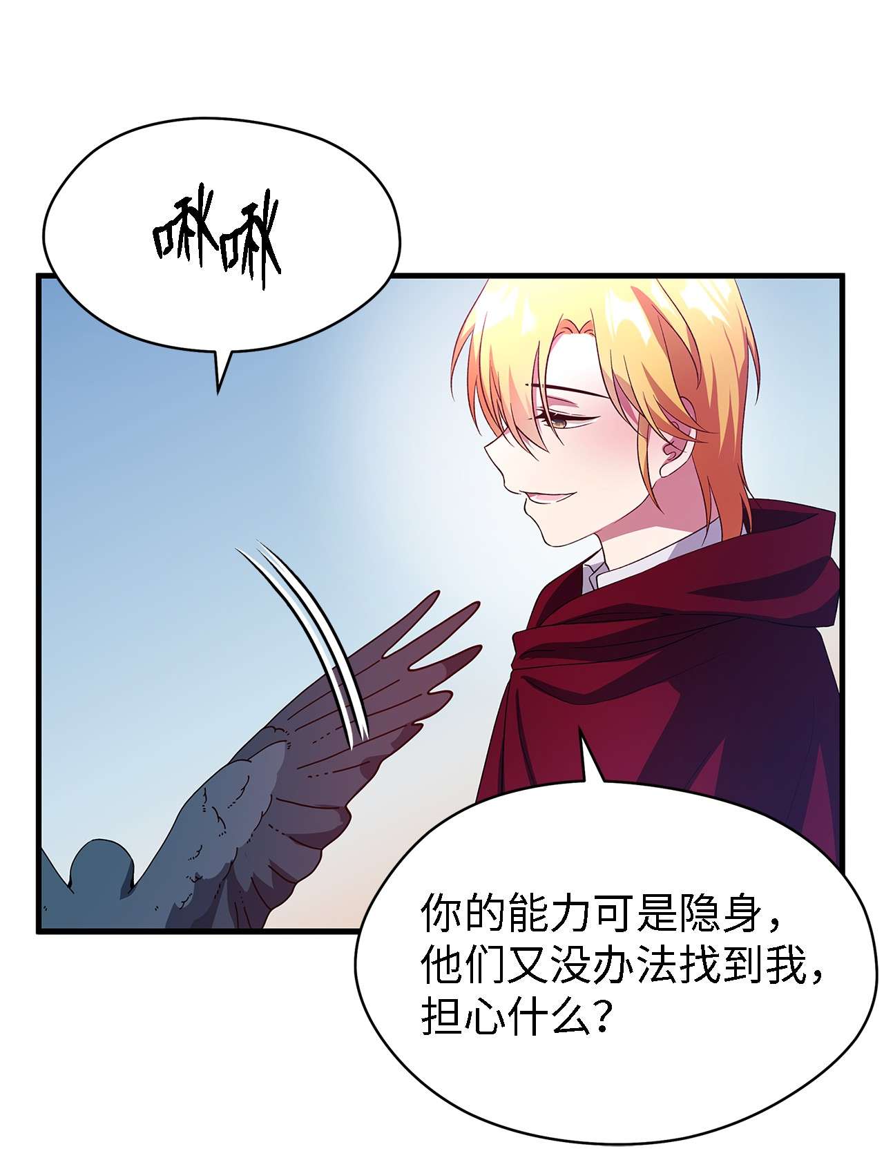 魔女无法悠闲生活08 金发勇士