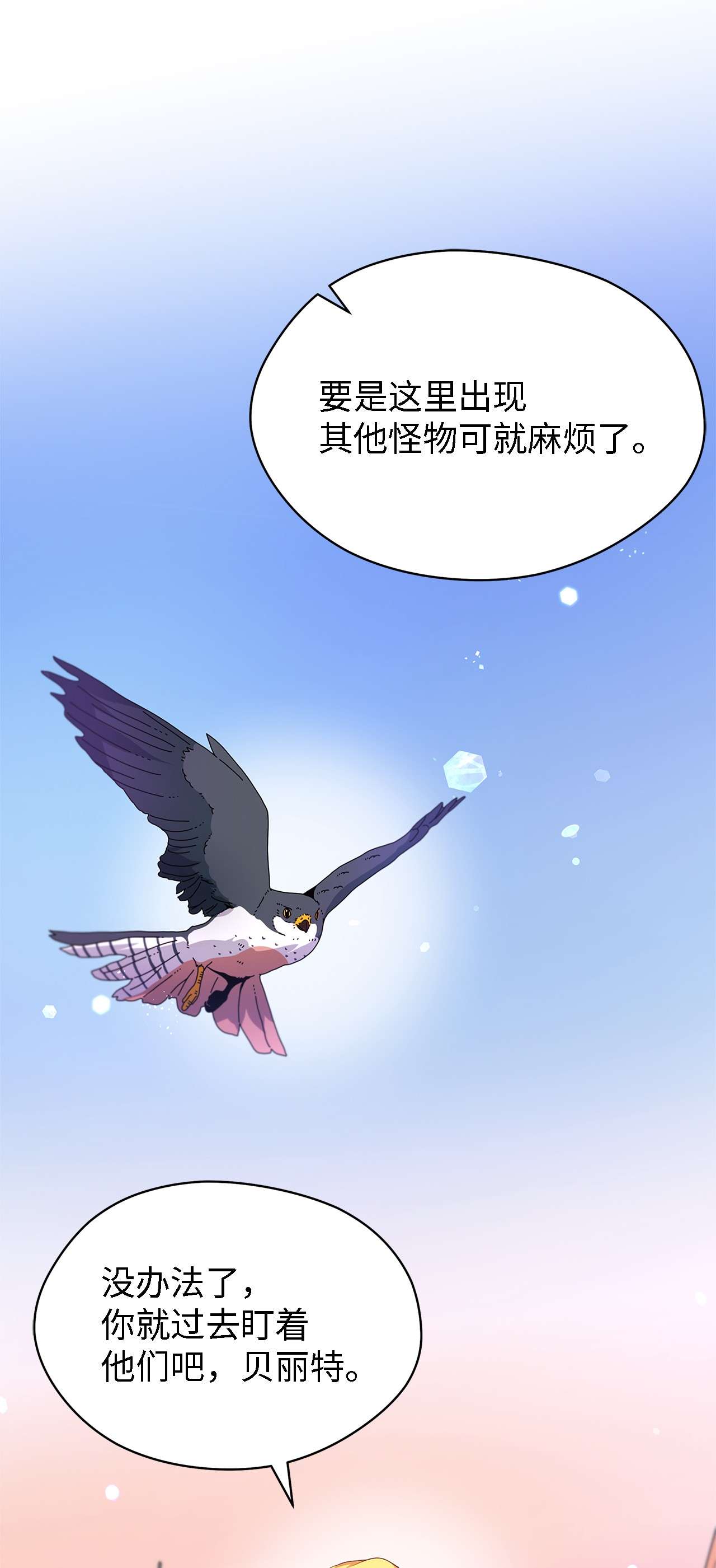 魔女无法悠闲生活08 金发勇士