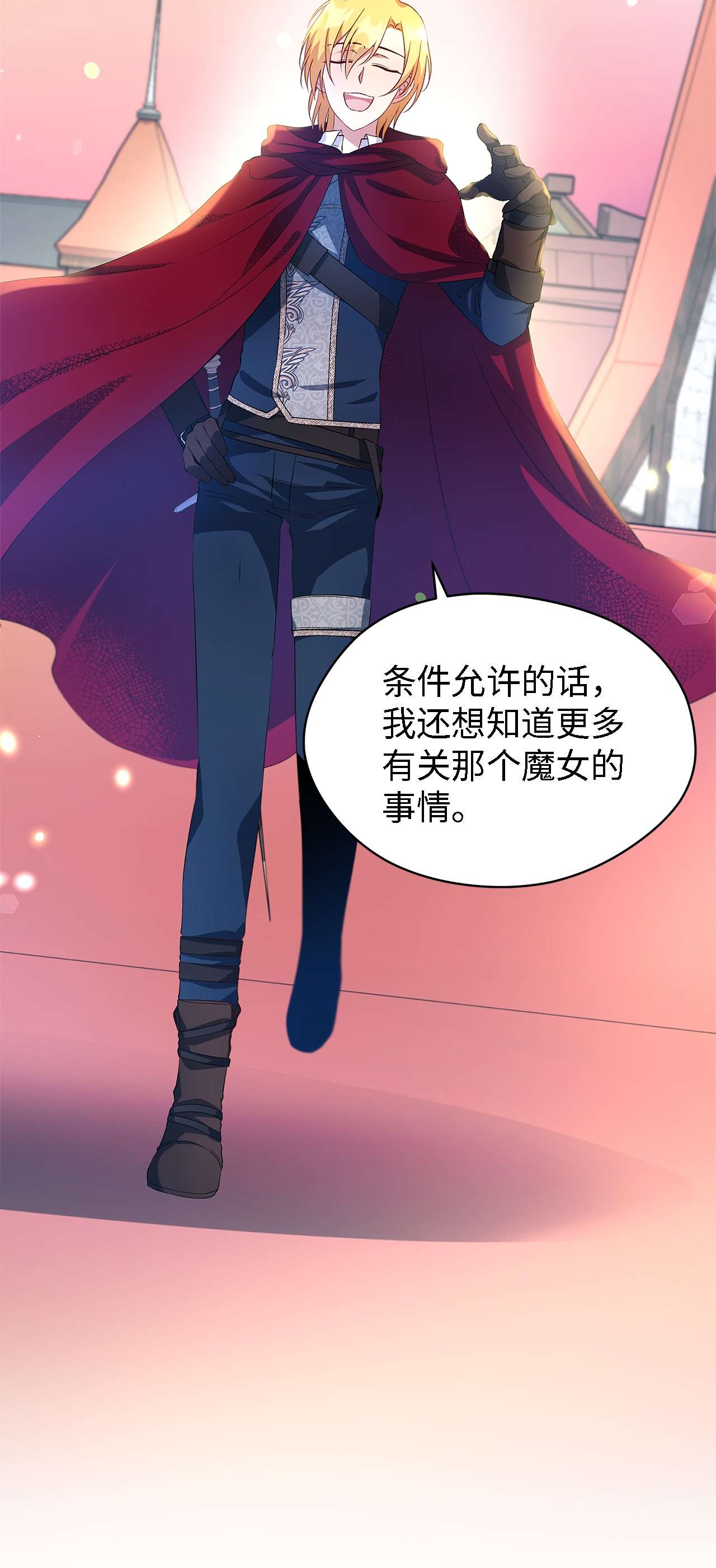 魔女无法悠闲生活08 金发勇士