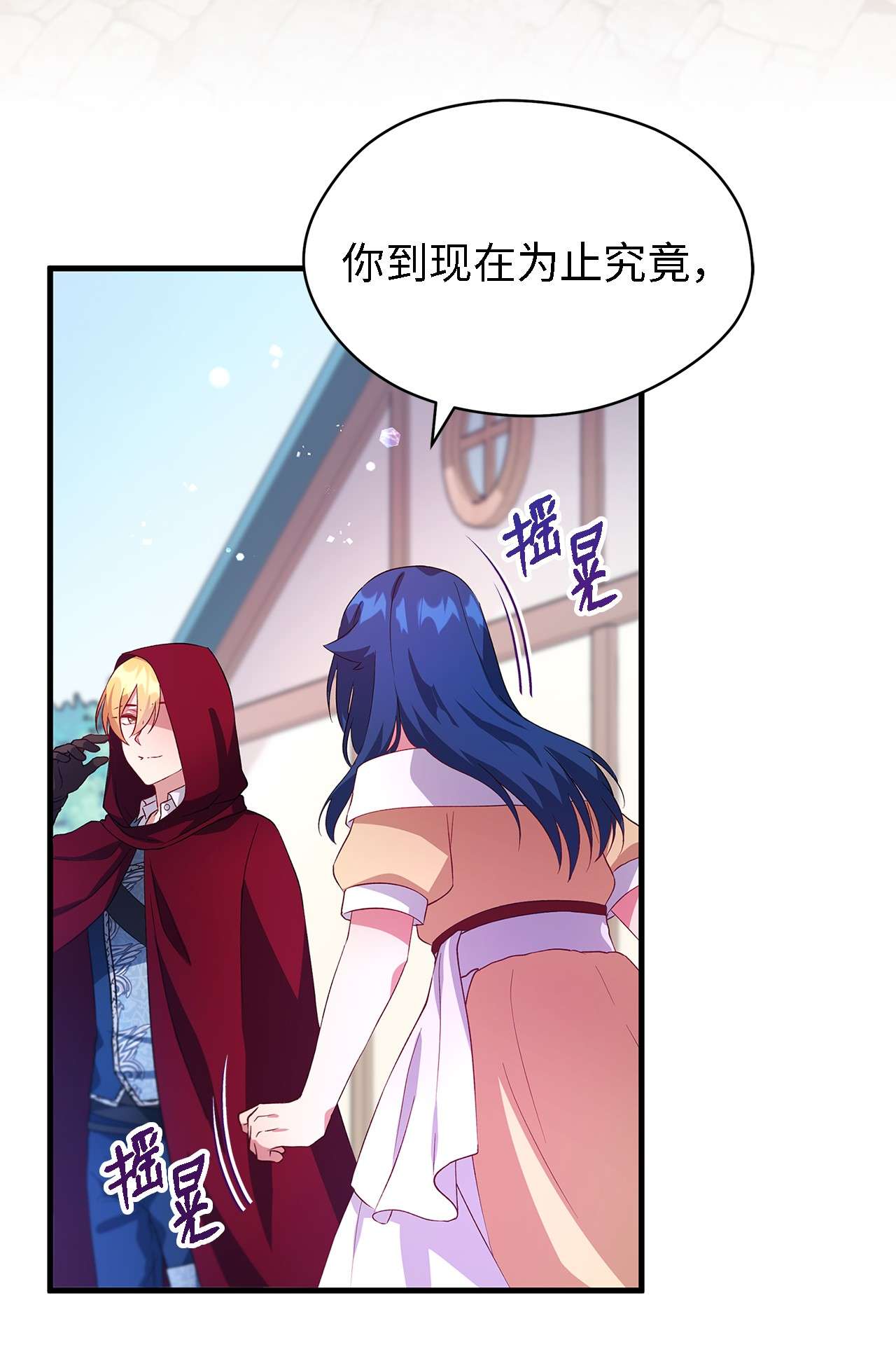 魔女无法悠闲生活08 金发勇士