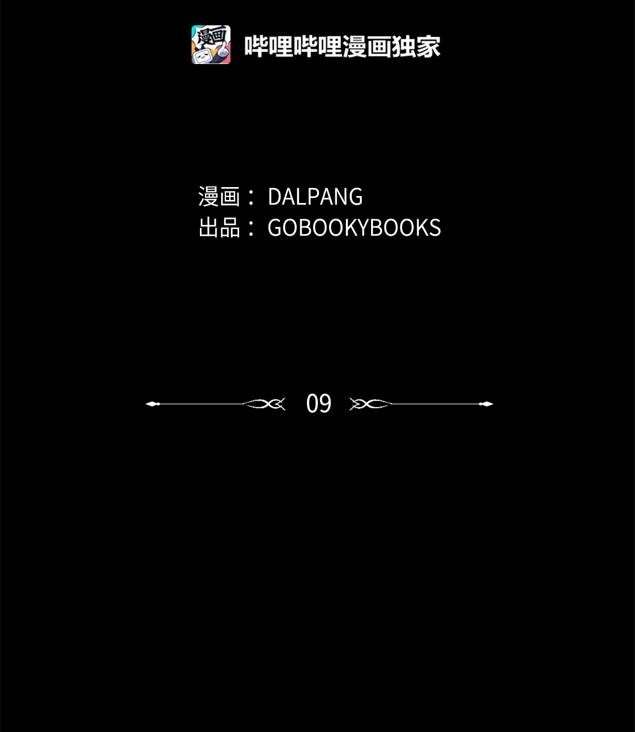魔女无法悠闲生活09 理由