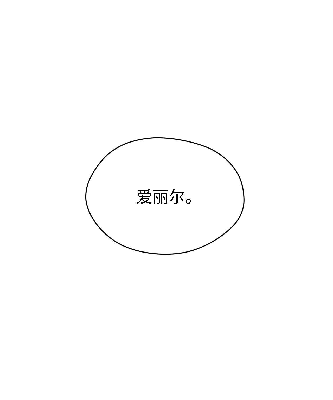 魔女无法悠闲生活09 理由