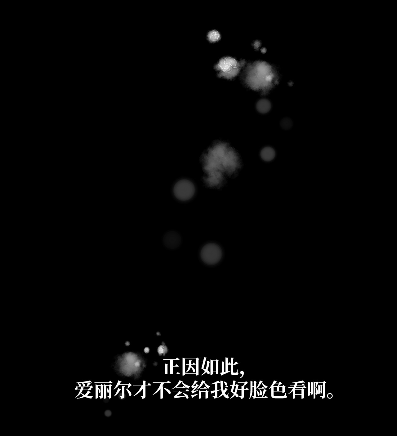 魔女无法悠闲生活11 白切黑