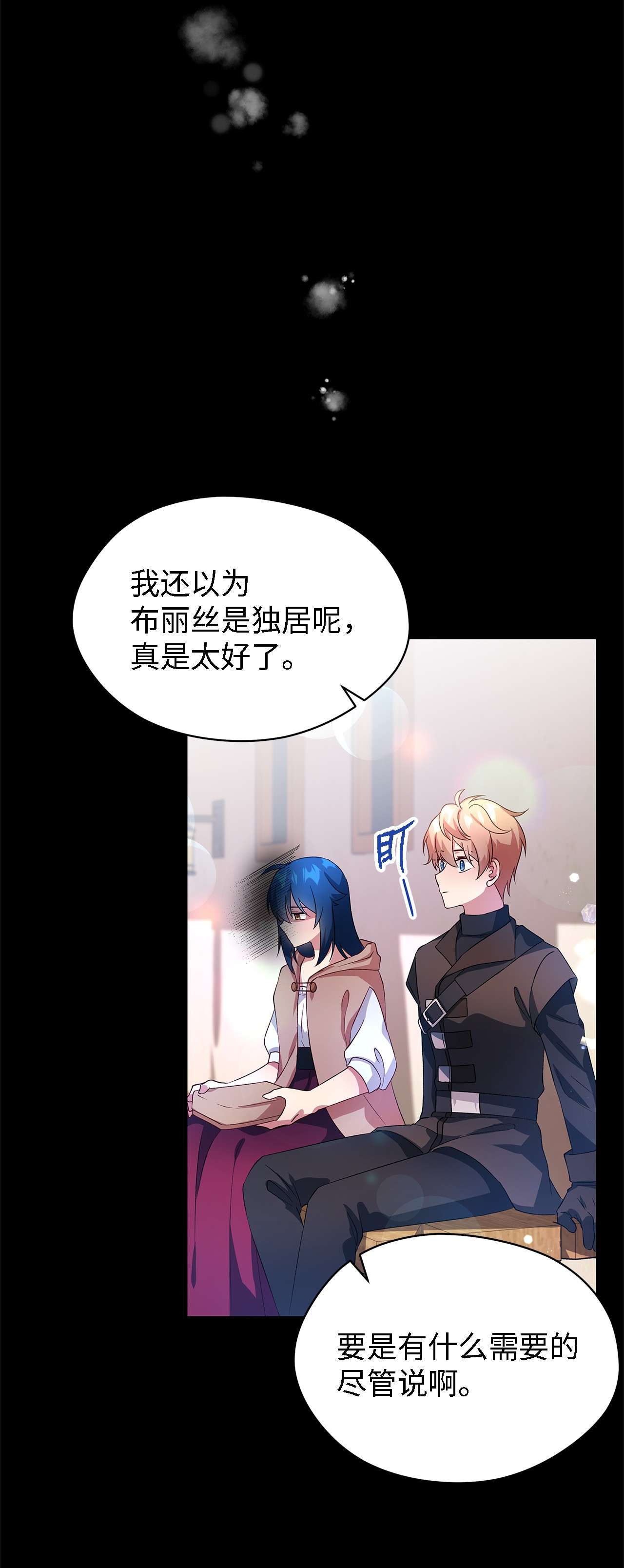 魔女无法悠闲生活11 白切黑