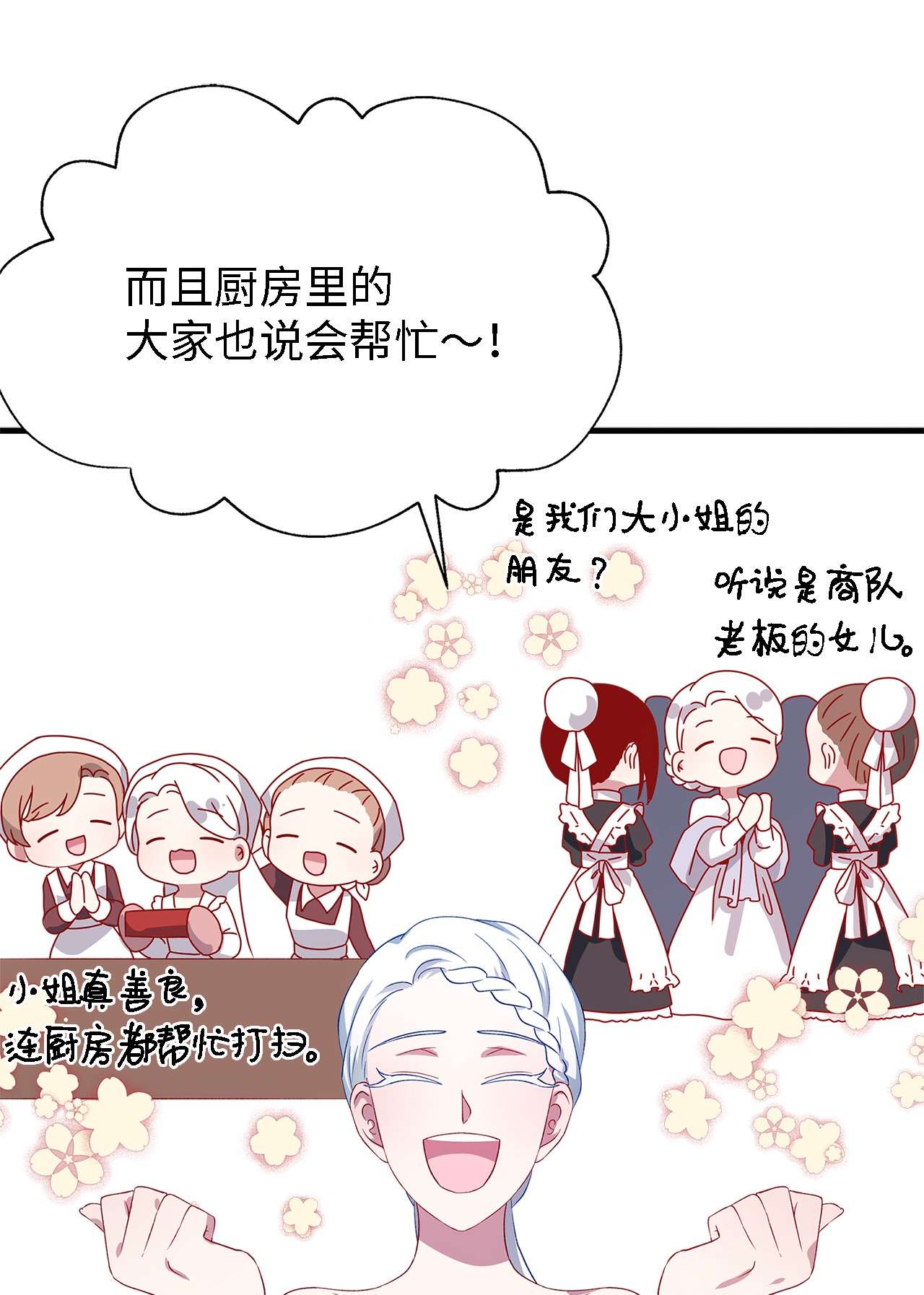 魔女无法悠闲生活11 白切黑