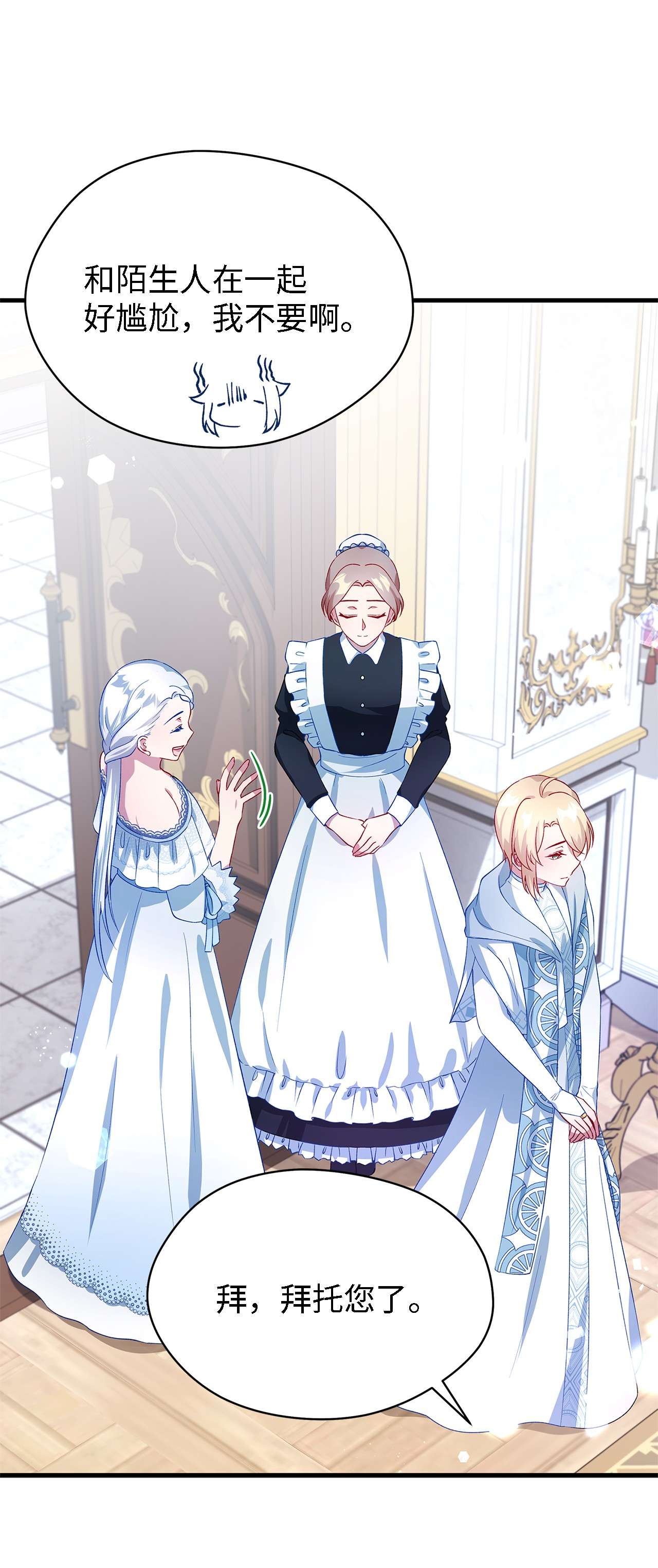 魔女无法悠闲生活11 白切黑