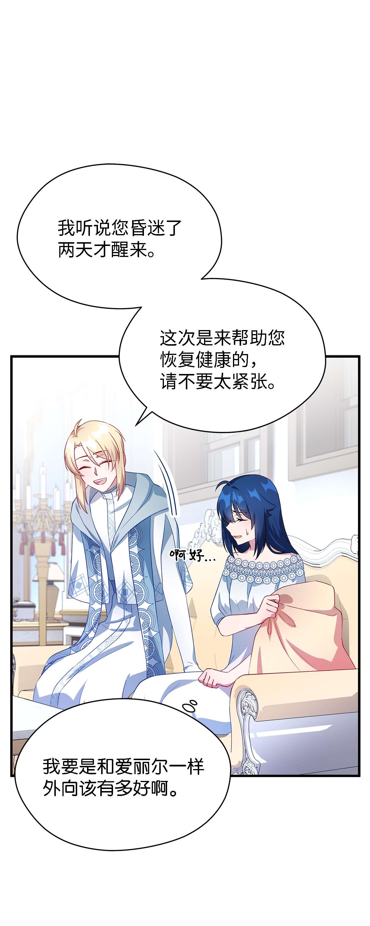 魔女无法悠闲生活11 白切黑