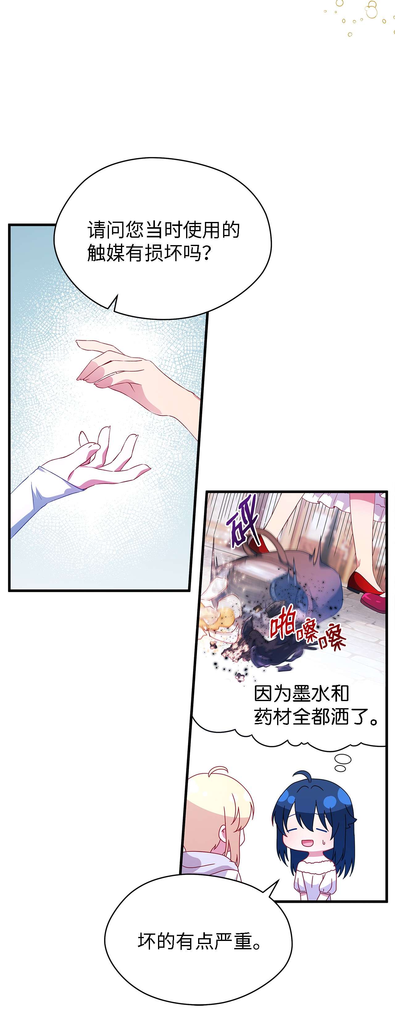 魔女无法悠闲生活11 白切黑