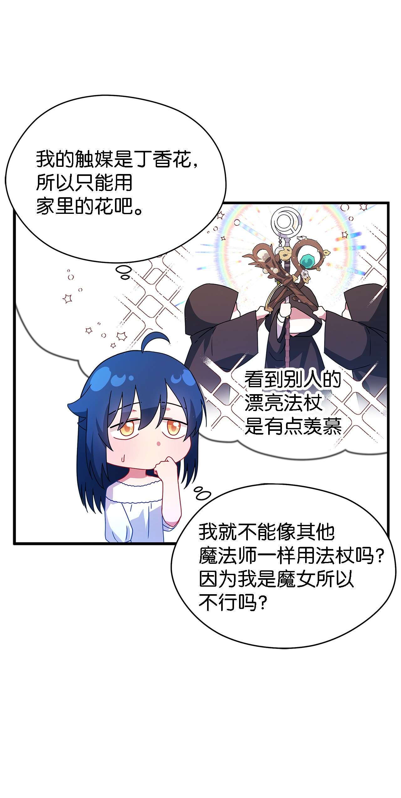 魔女无法悠闲生活11 白切黑