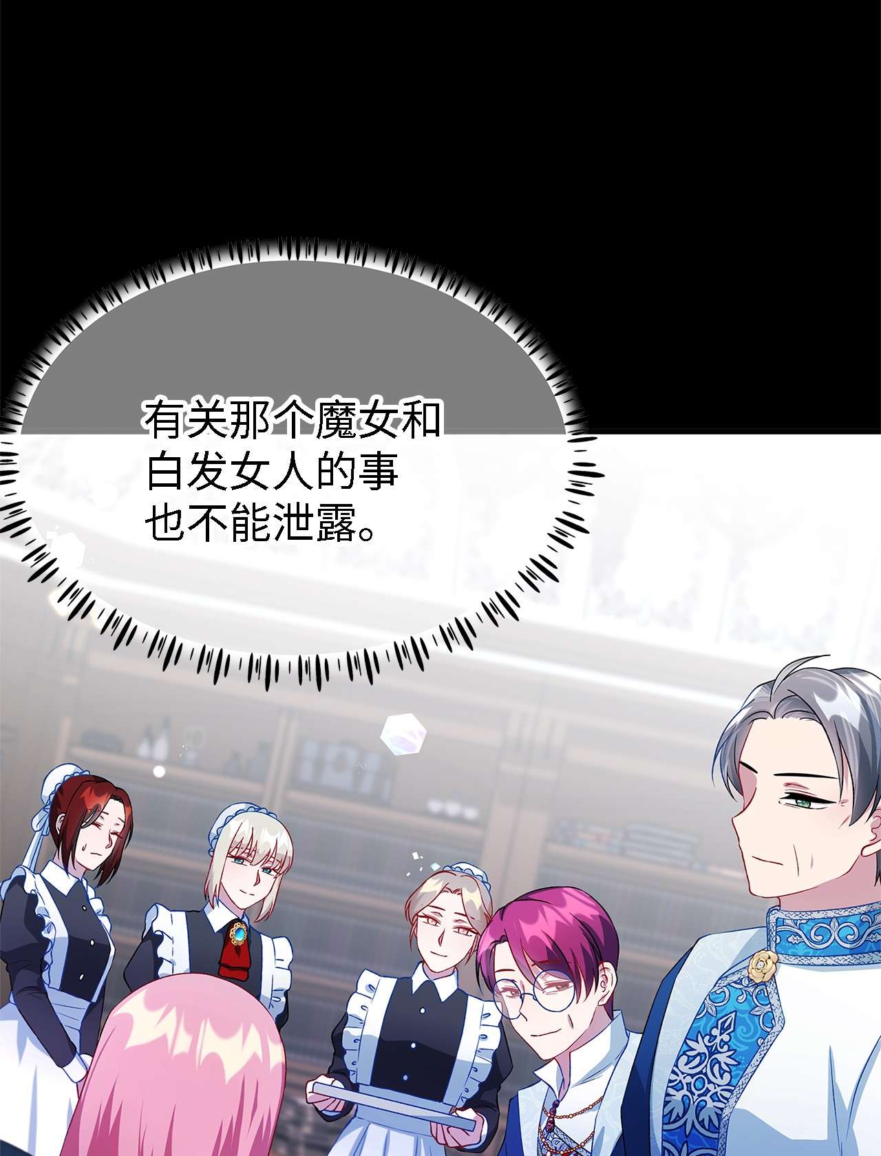 魔女无法悠闲生活12 划清界限