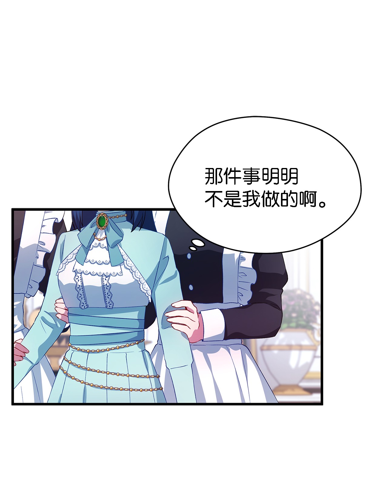 魔女无法悠闲生活12 划清界限