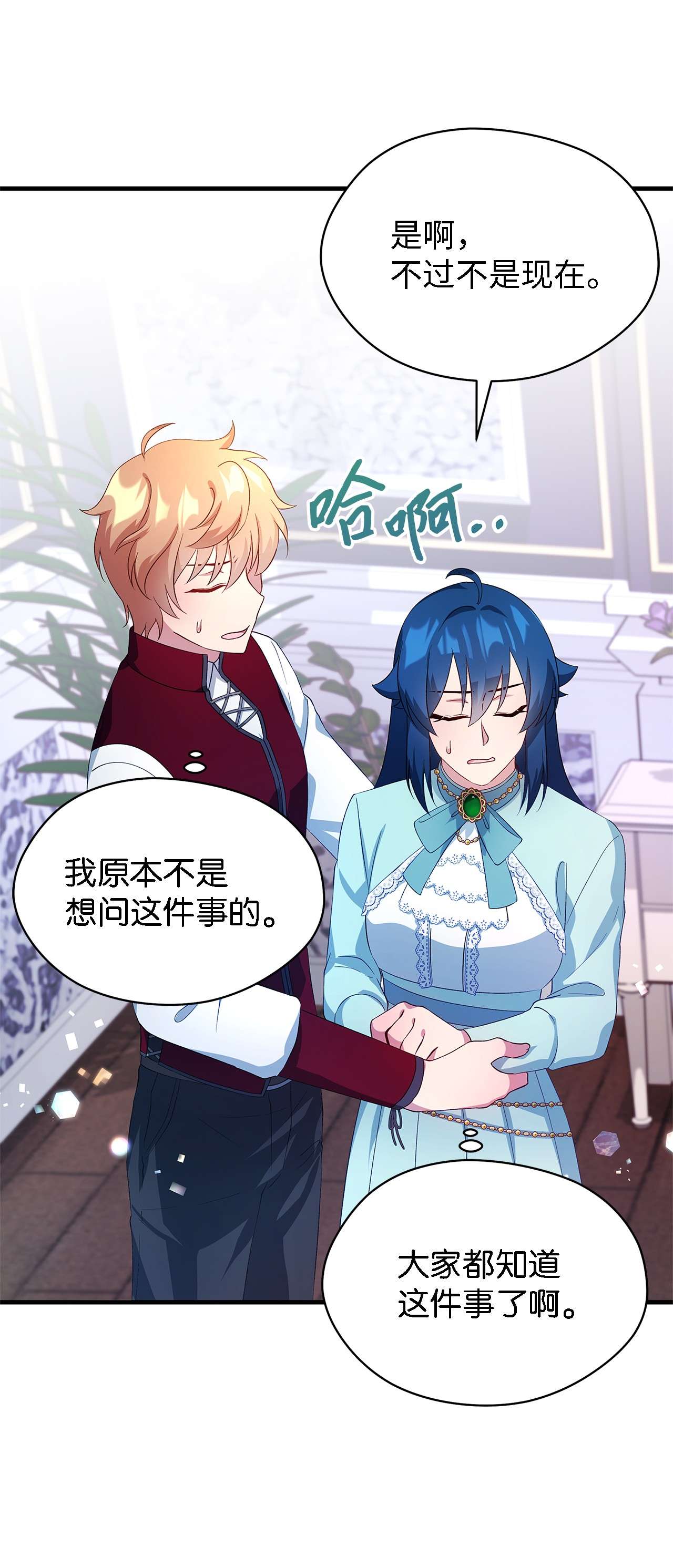 魔女无法悠闲生活12 划清界限