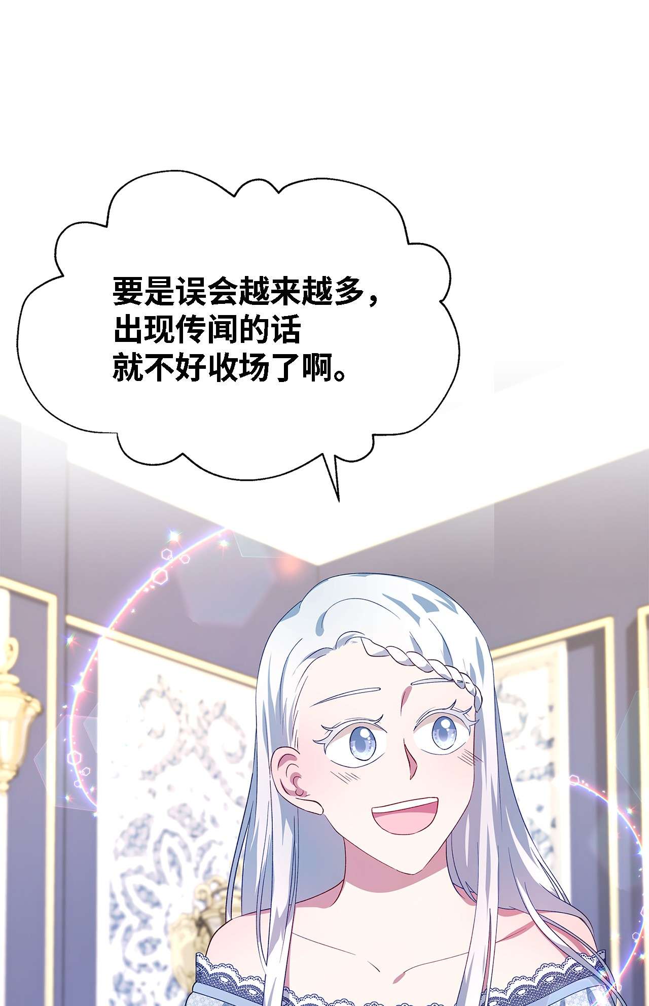 魔女无法悠闲生活12 划清界限