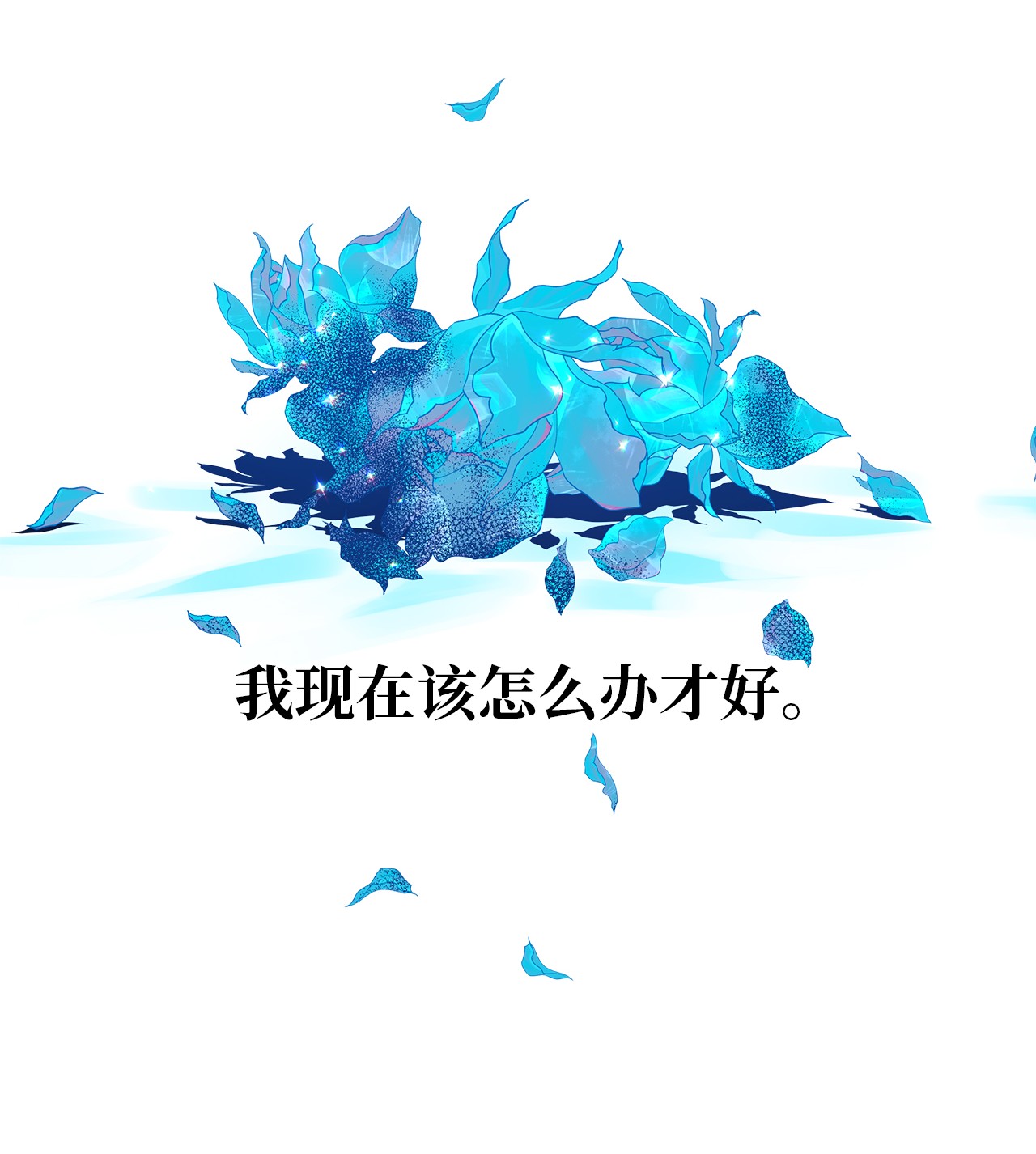 魔女无法悠闲生活13 猫一样的她