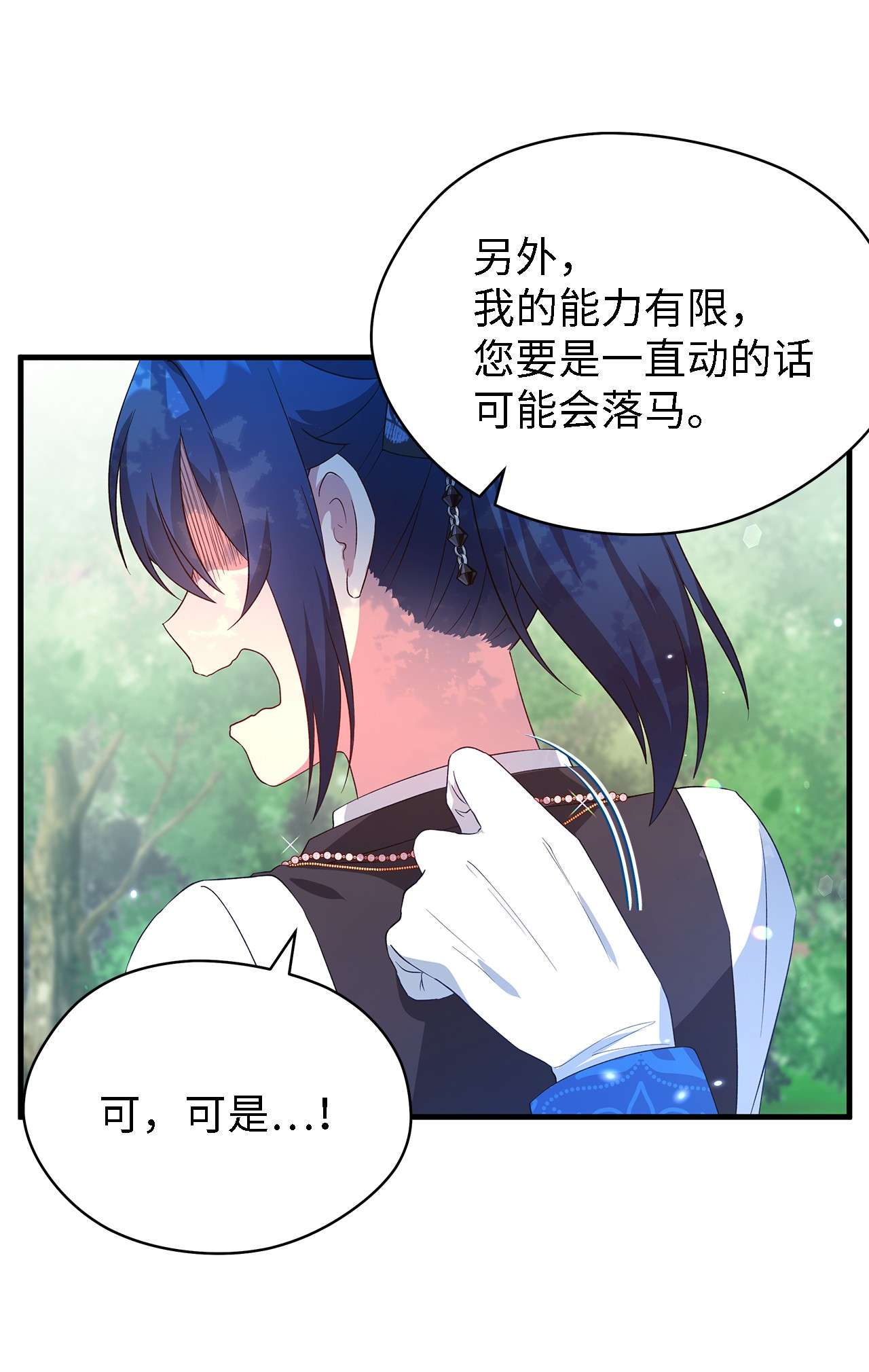 魔女无法悠闲生活17 犹豫