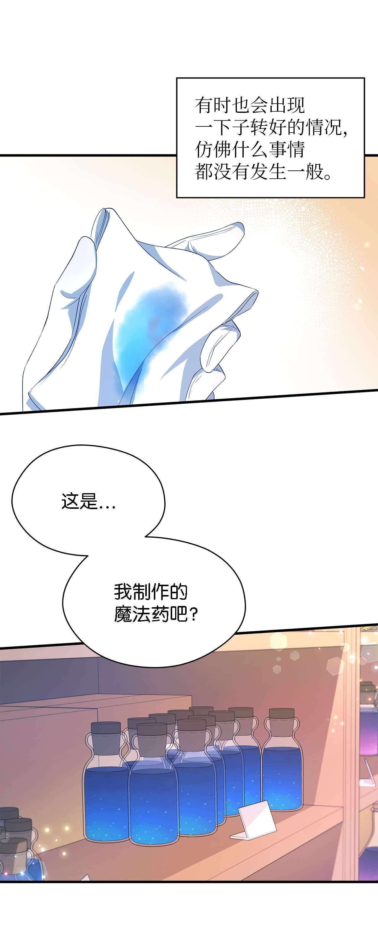 魔女无法悠闲生活17 犹豫