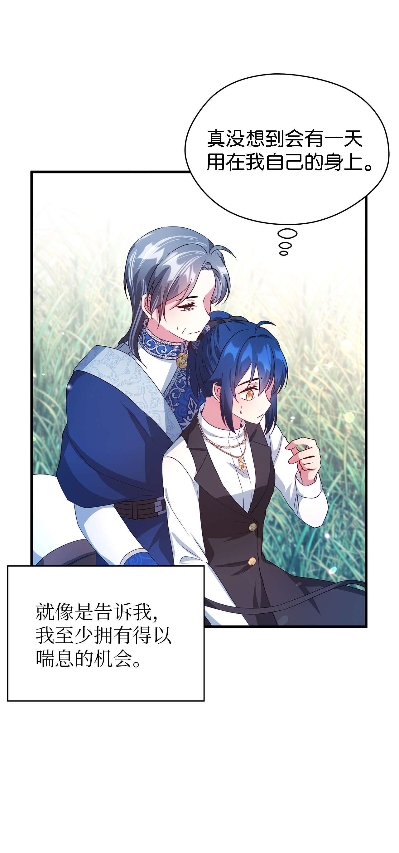 魔女无法悠闲生活17 犹豫