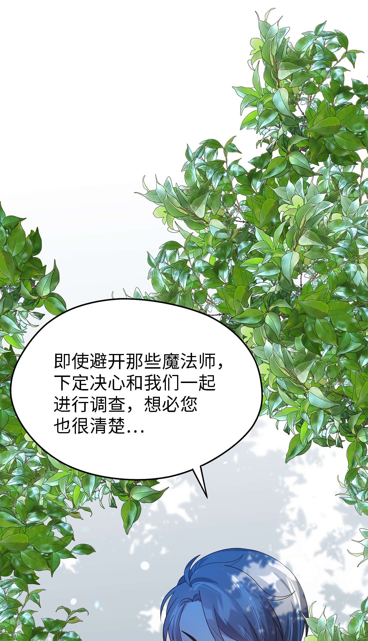 魔女无法悠闲生活17 犹豫