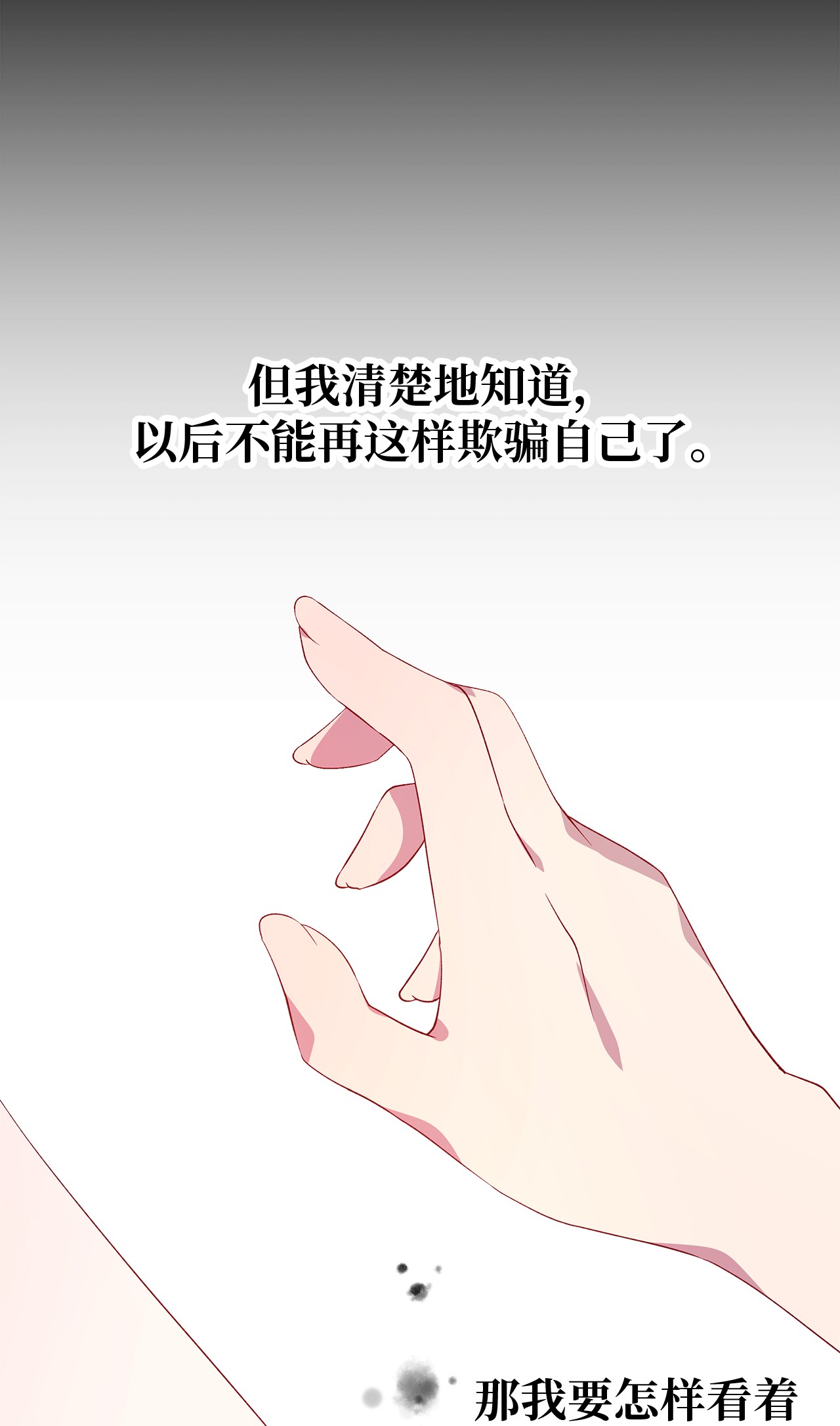 魔女无法悠闲生活17 犹豫