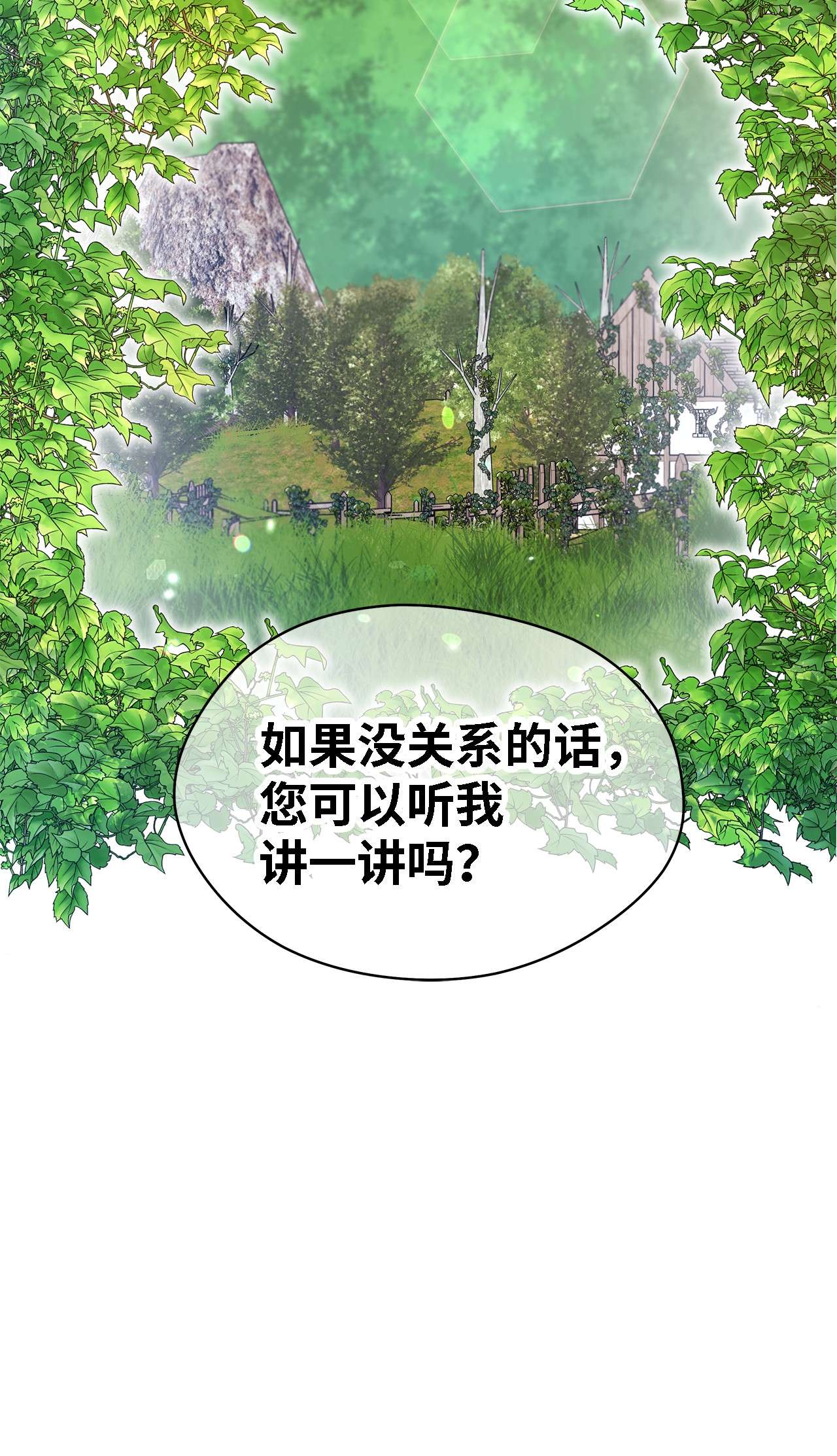 魔女无法悠闲生活17 犹豫