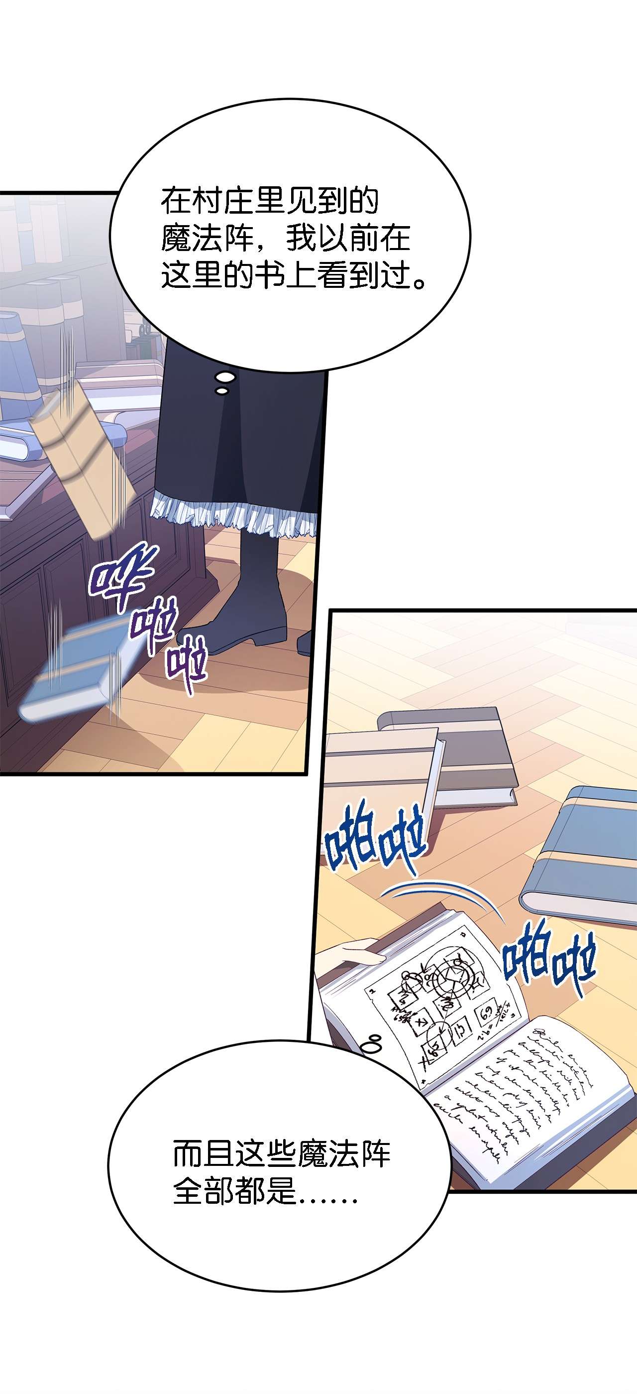 魔女无法悠闲生活20 谜团