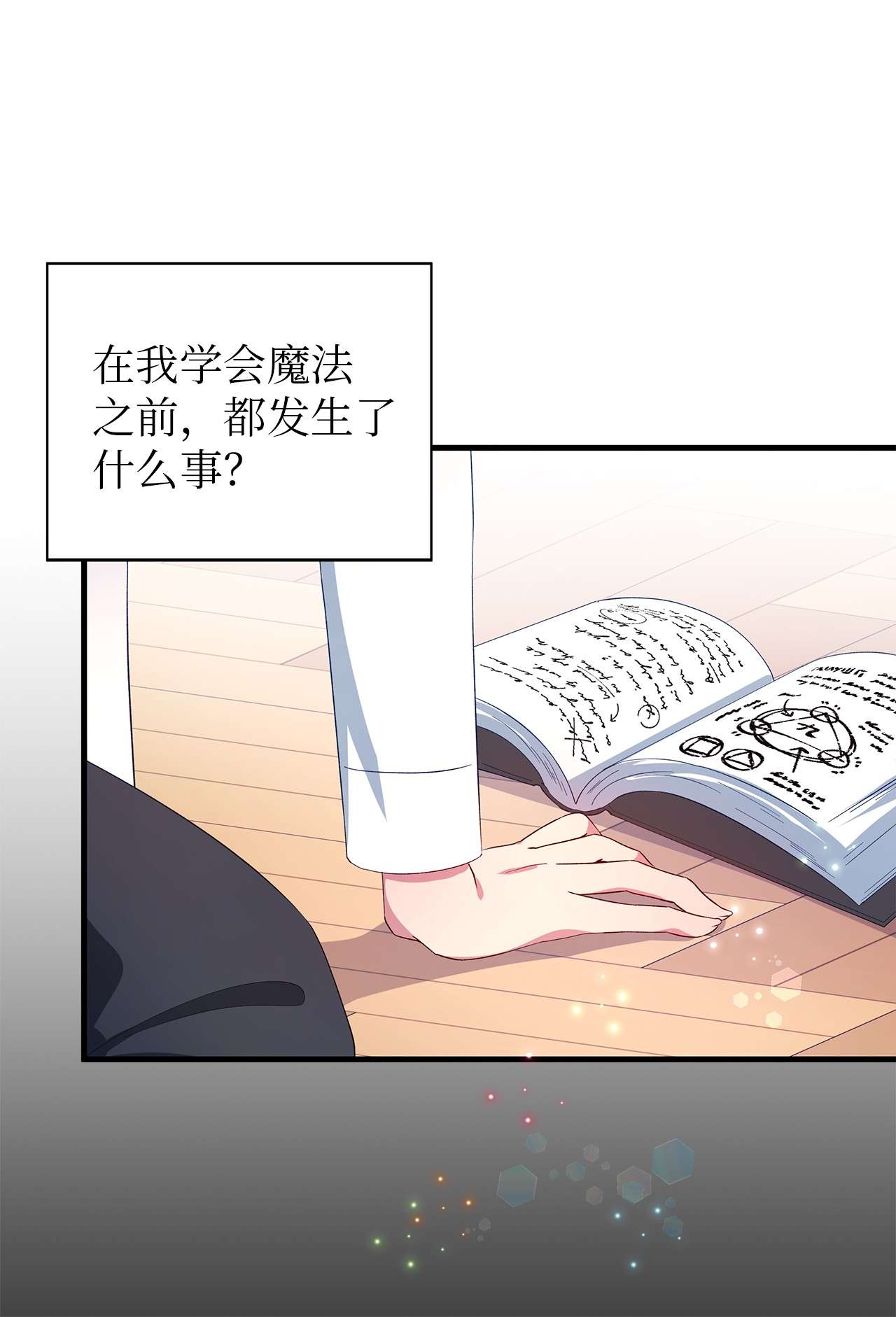 魔女无法悠闲生活20 谜团