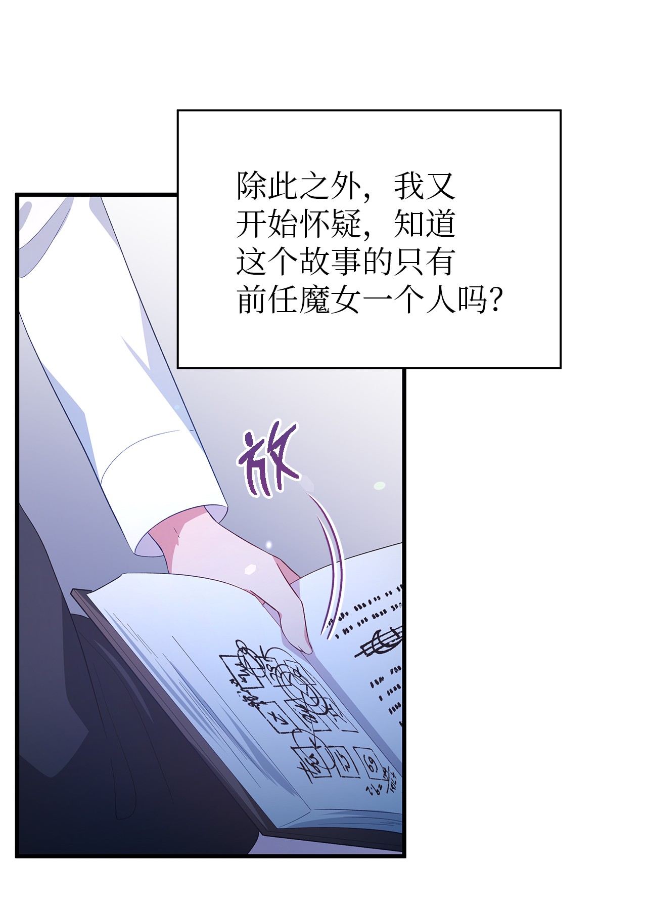 魔女无法悠闲生活20 谜团