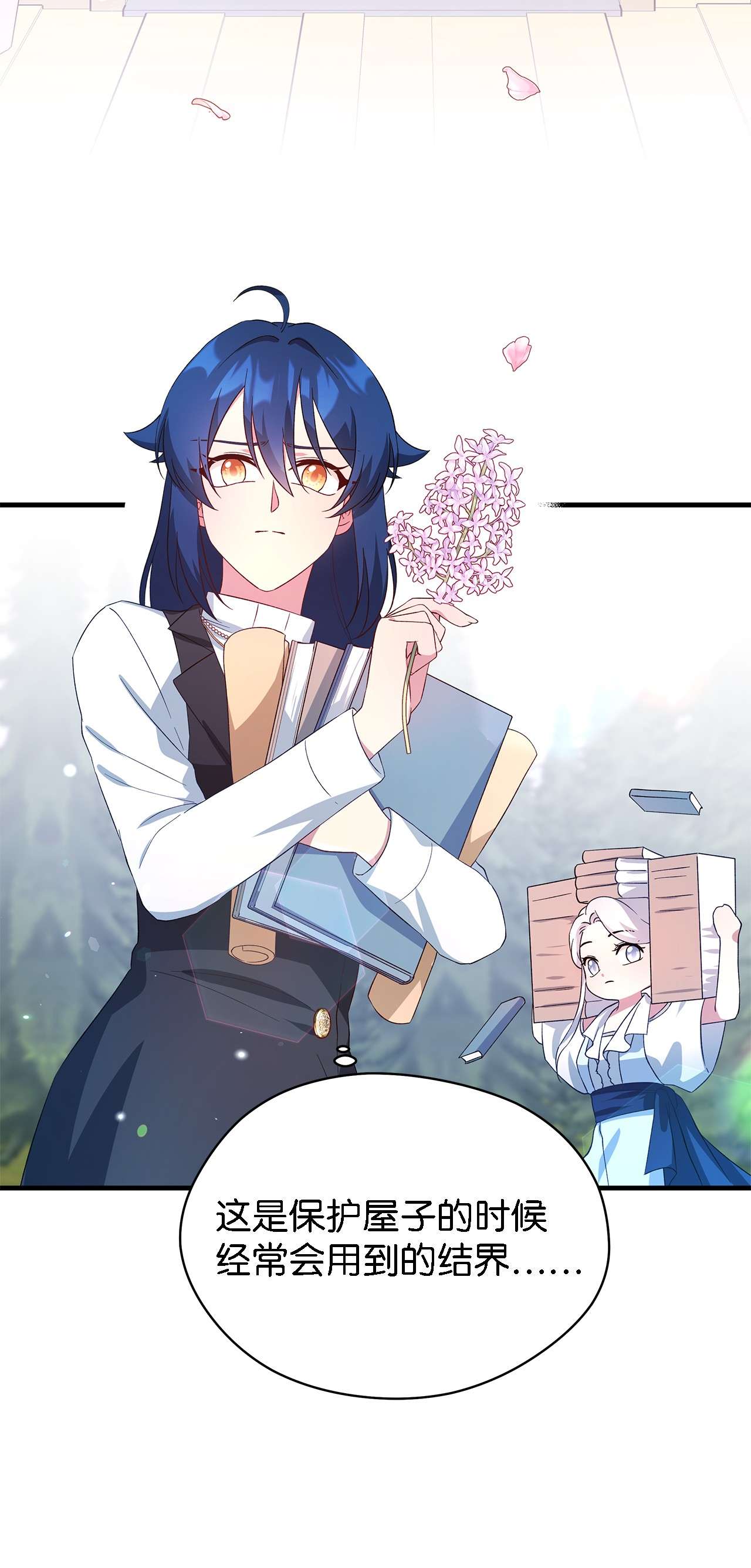 魔女无法悠闲生活20 谜团