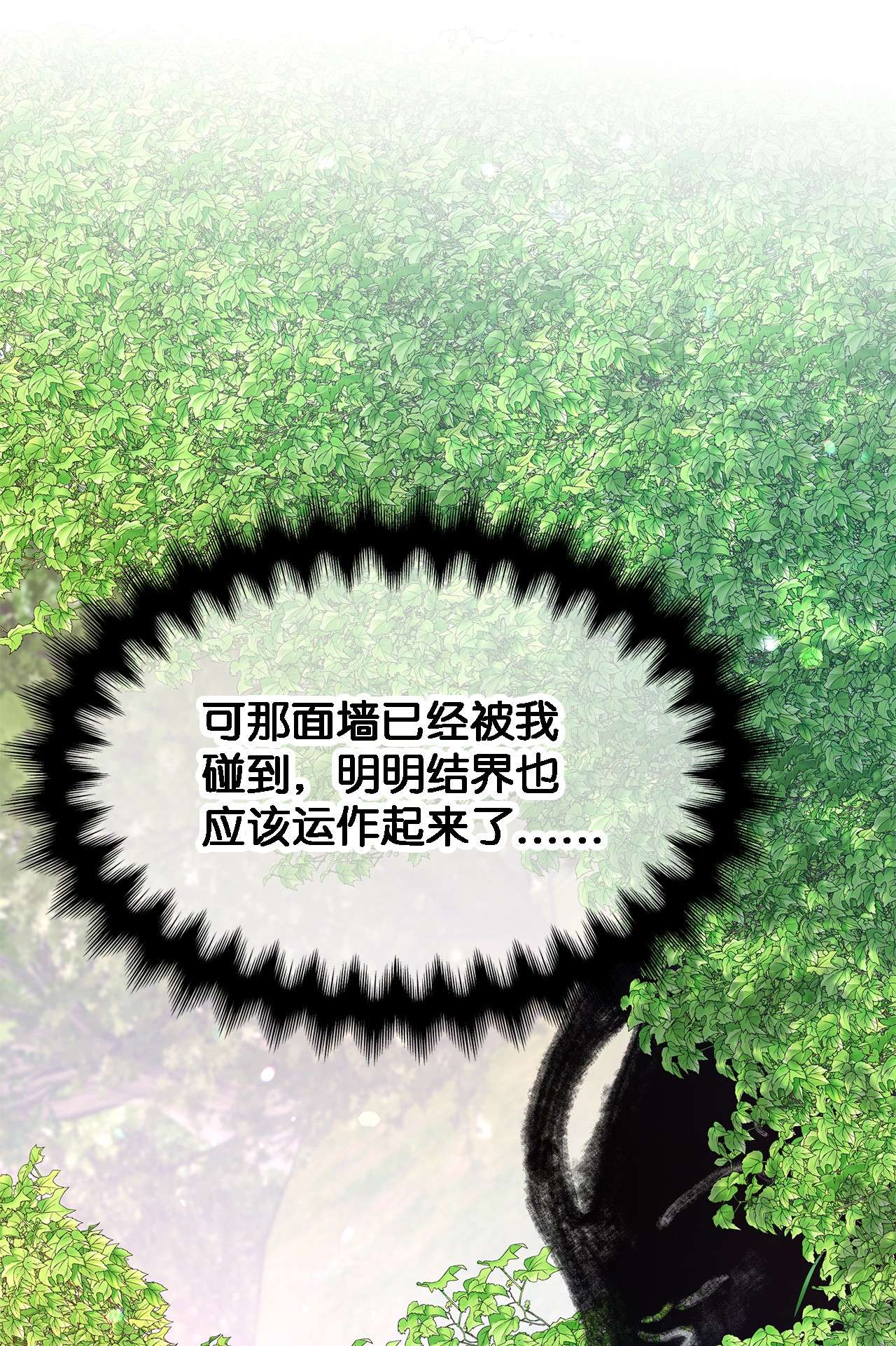 魔女无法悠闲生活20 谜团