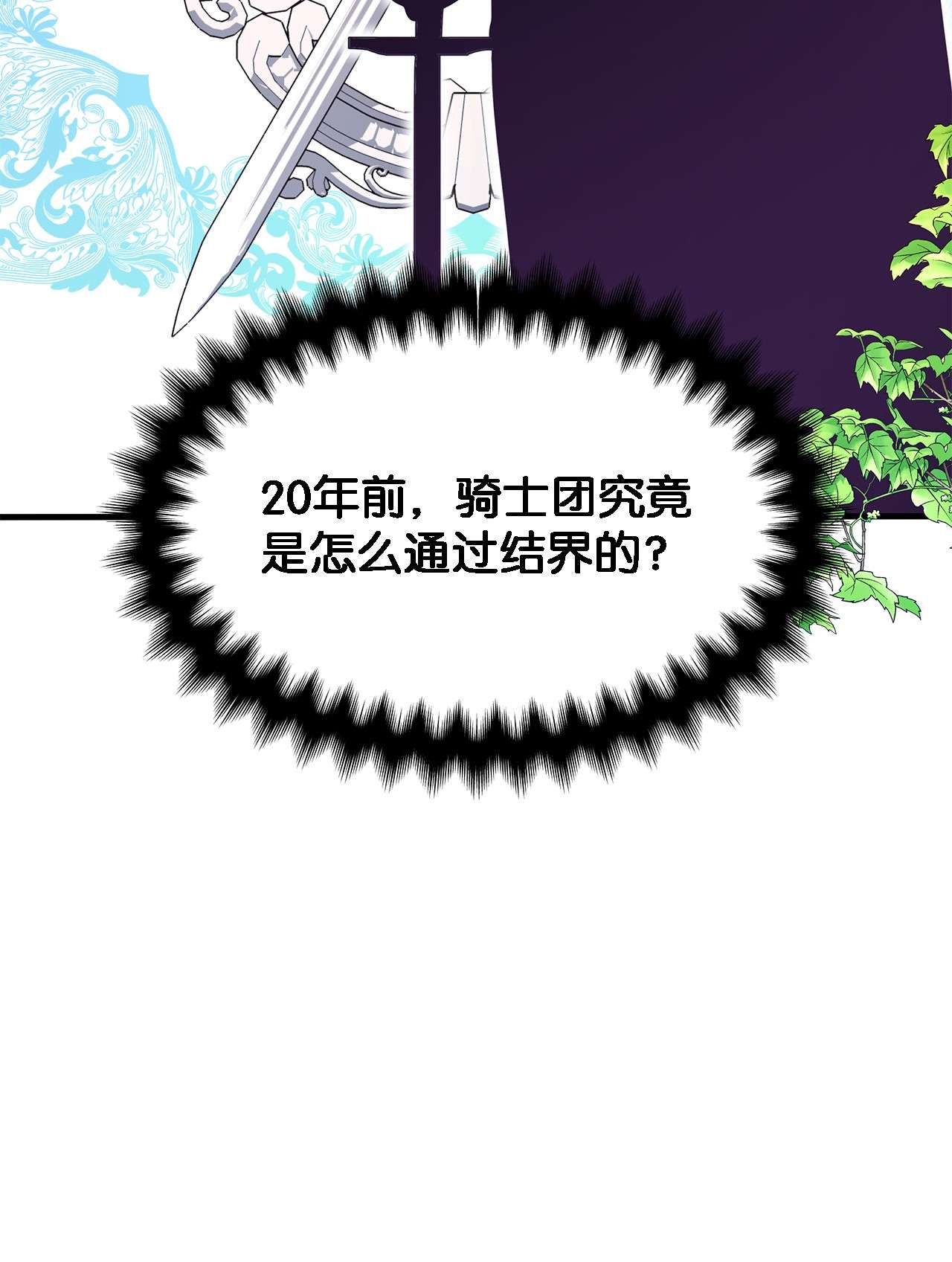 魔女无法悠闲生活20 谜团