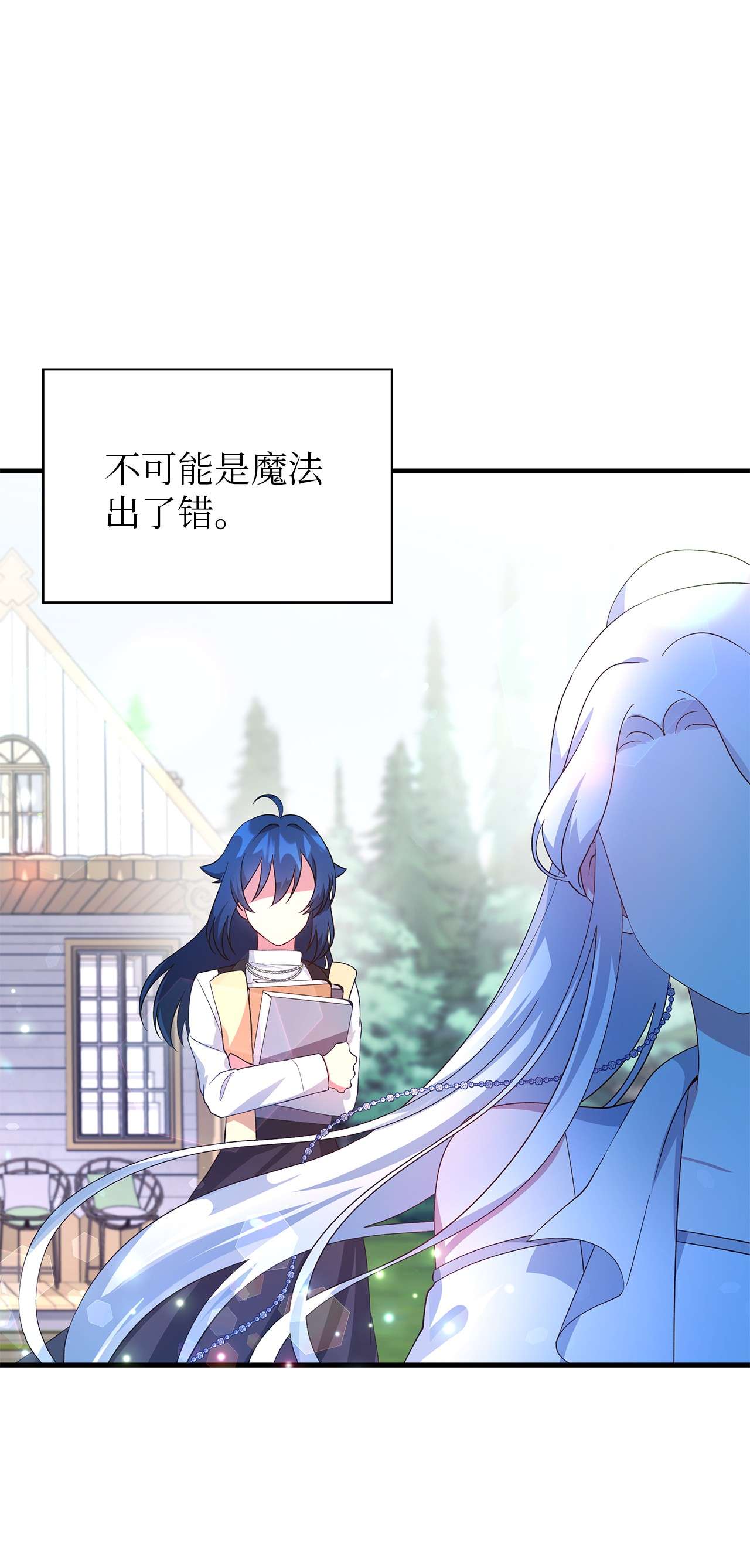 魔女无法悠闲生活20 谜团