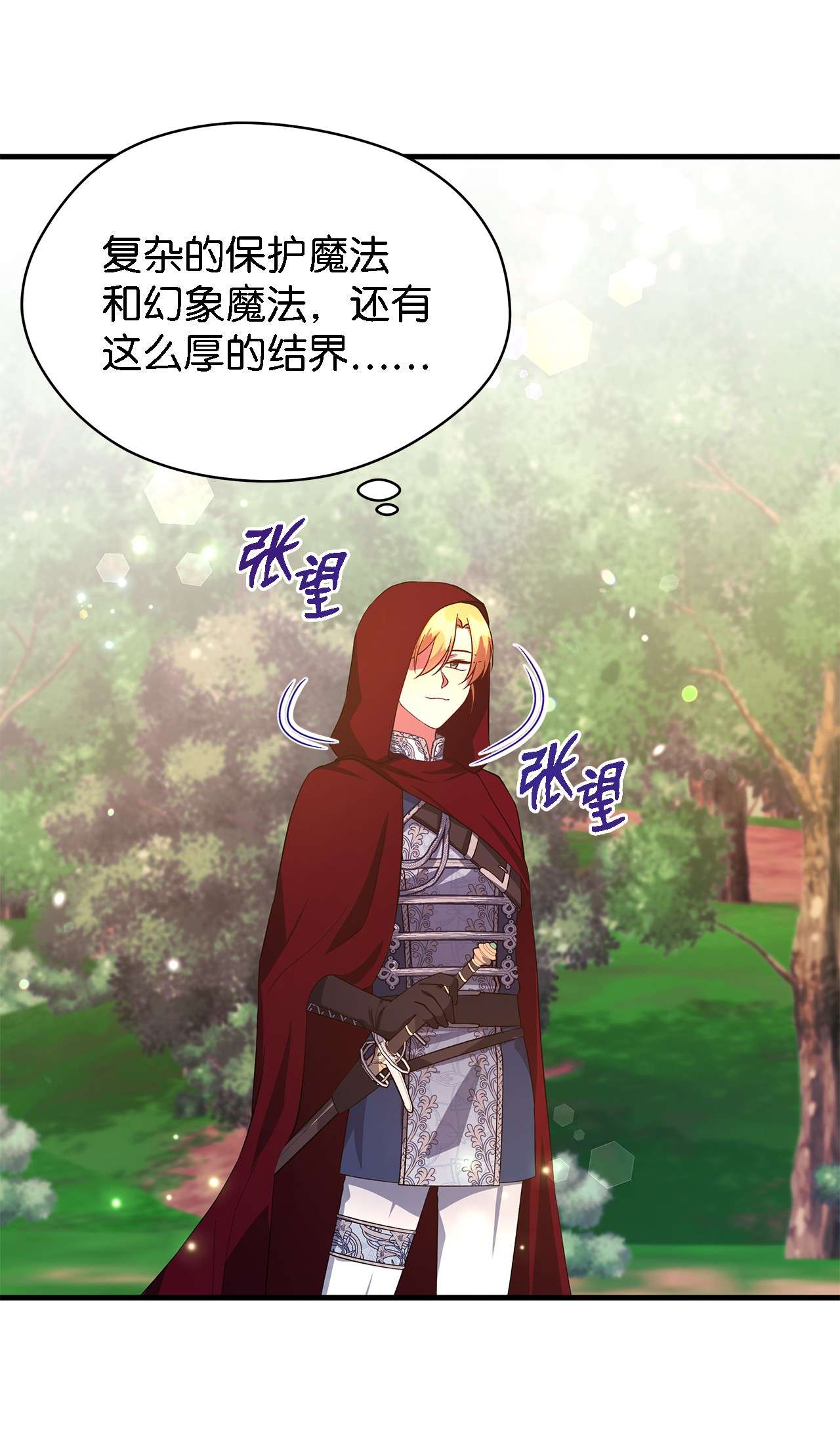 魔女无法悠闲生活20 谜团