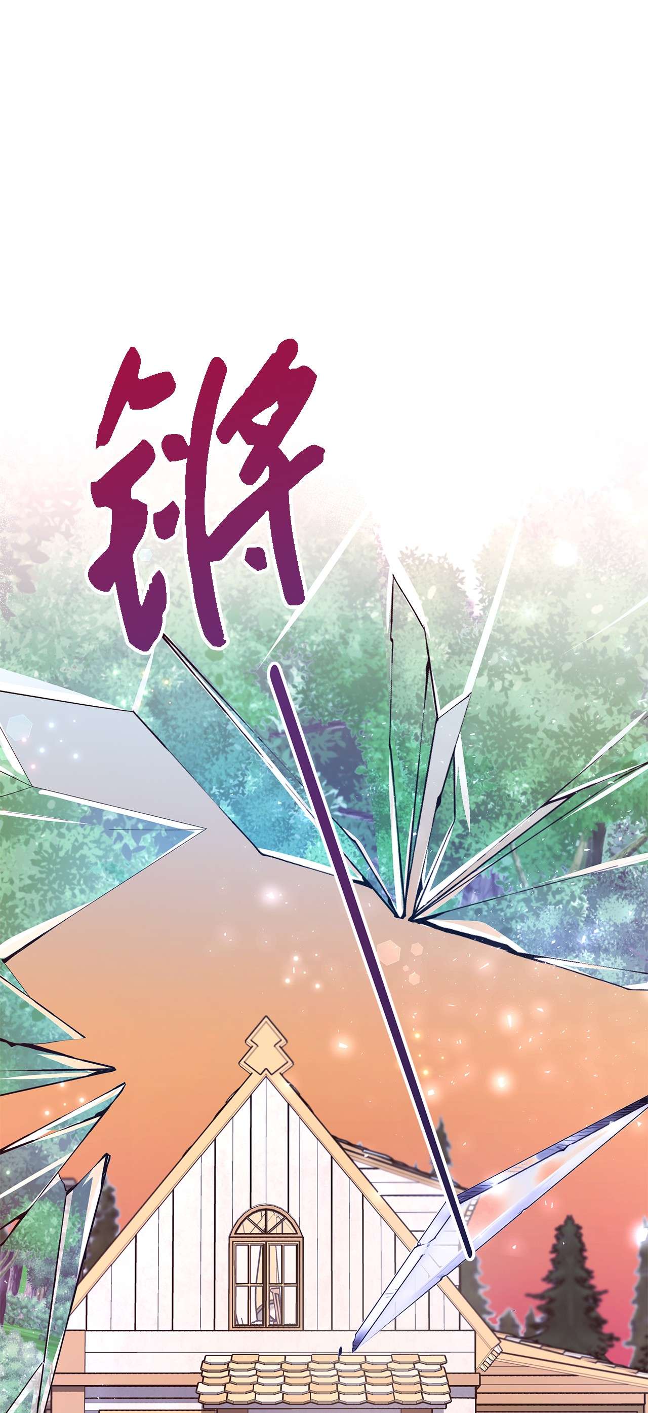 魔女无法悠闲生活20 谜团