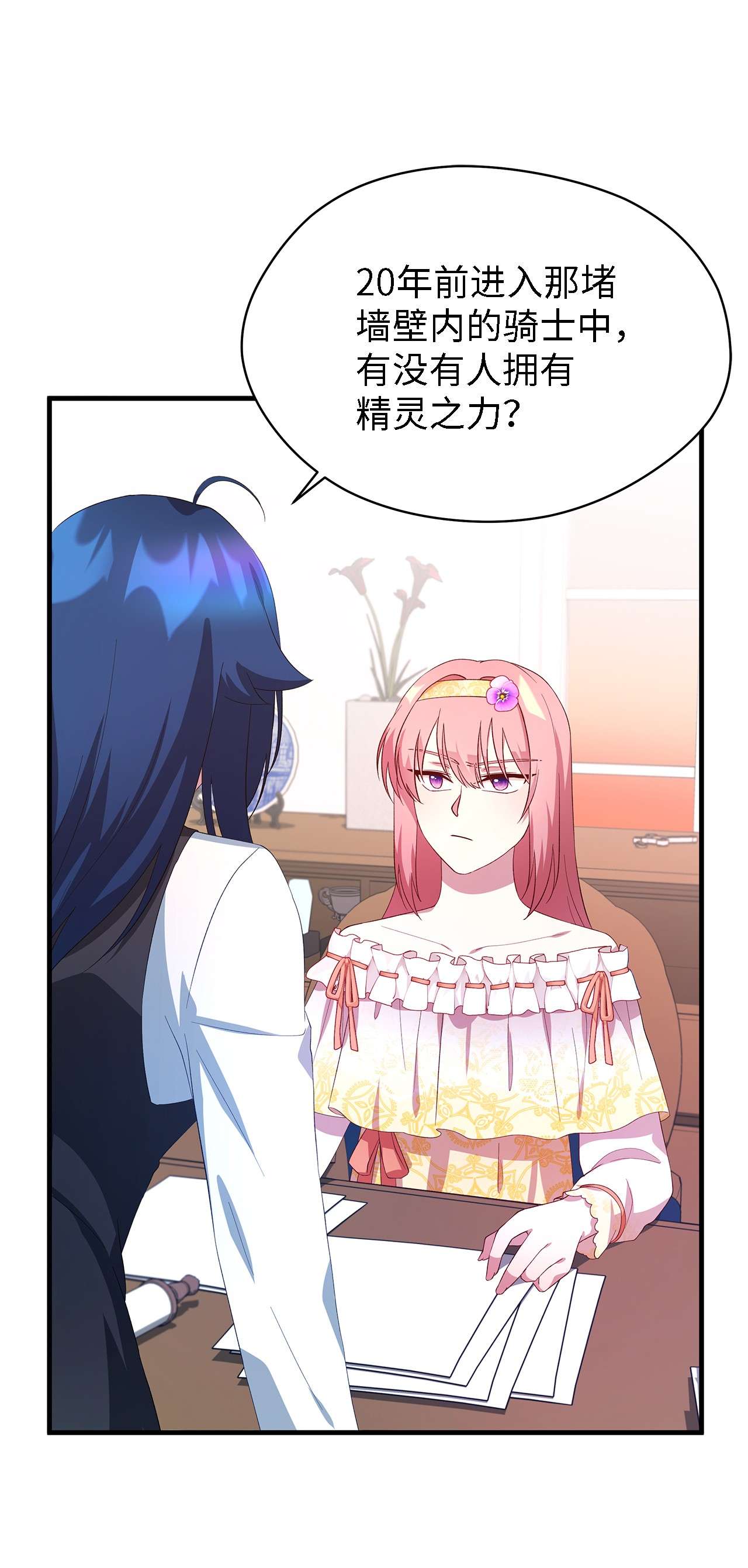 魔女无法悠闲生活20 谜团