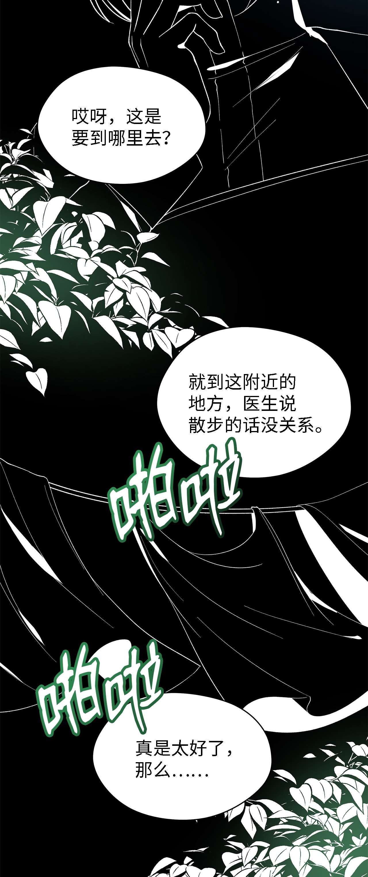 魔女无法悠闲生活22 强制的忍耐