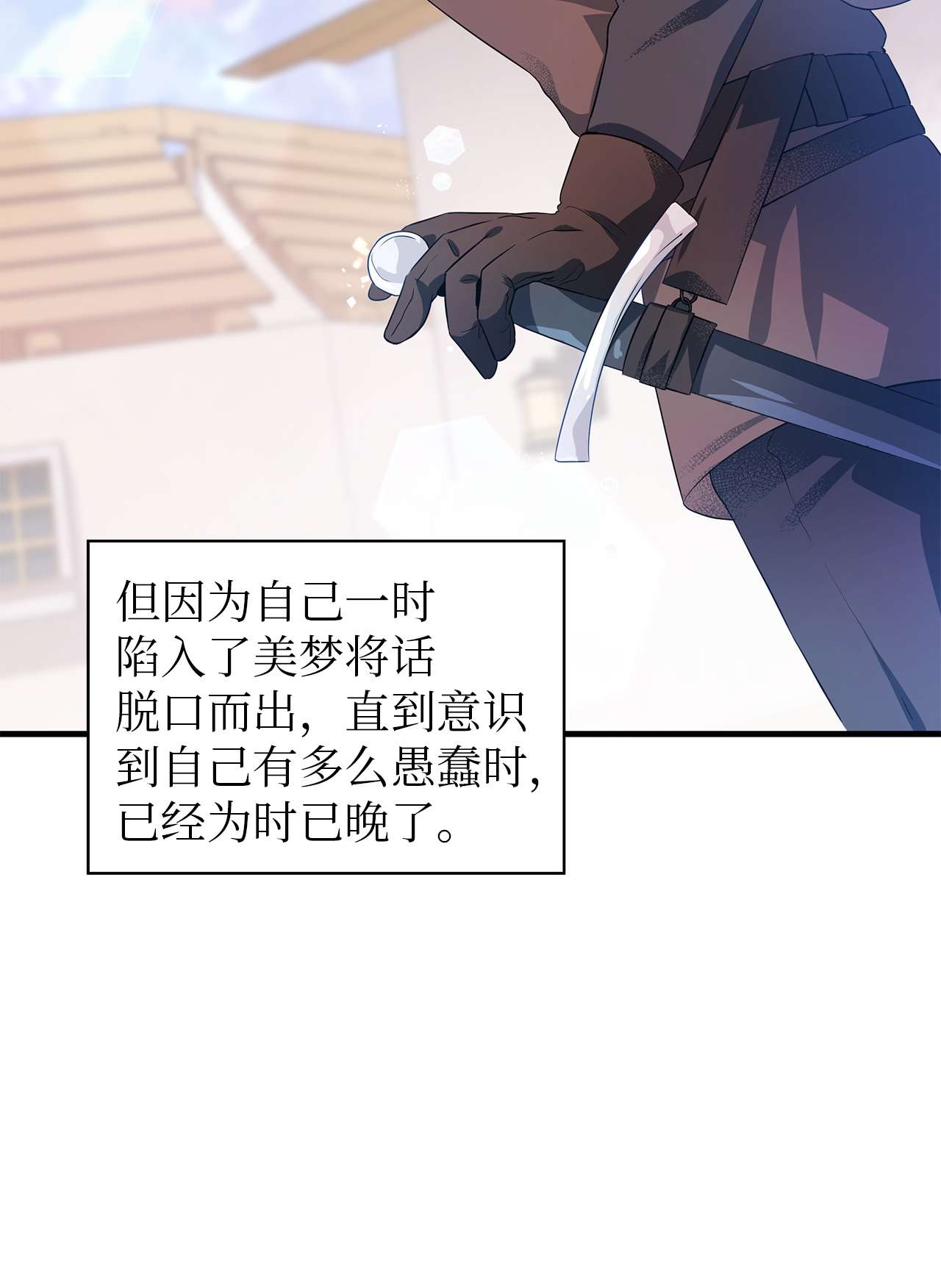 魔女无法悠闲生活23 学会放下