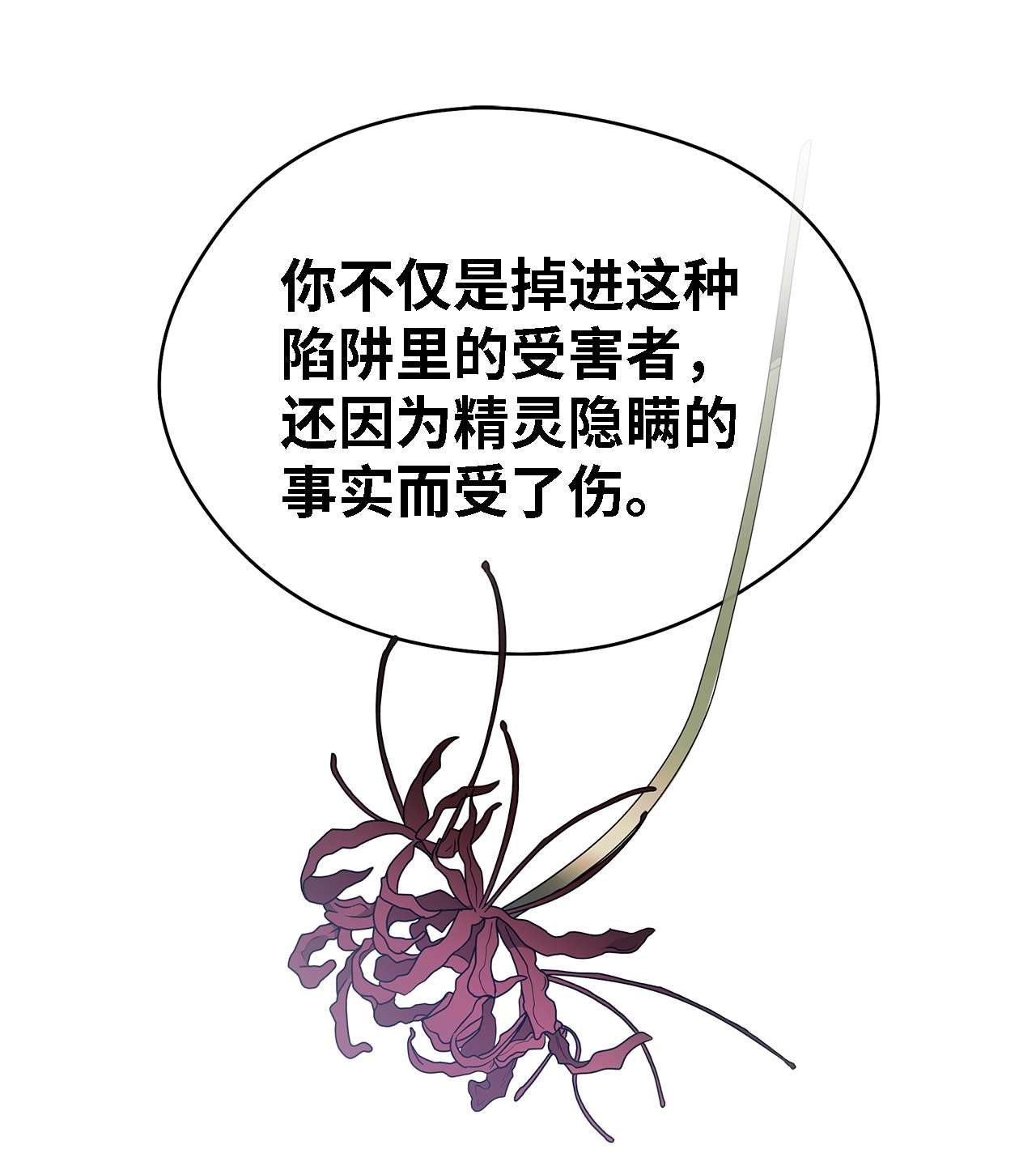 魔女无法悠闲生活24 你为什么逃了
