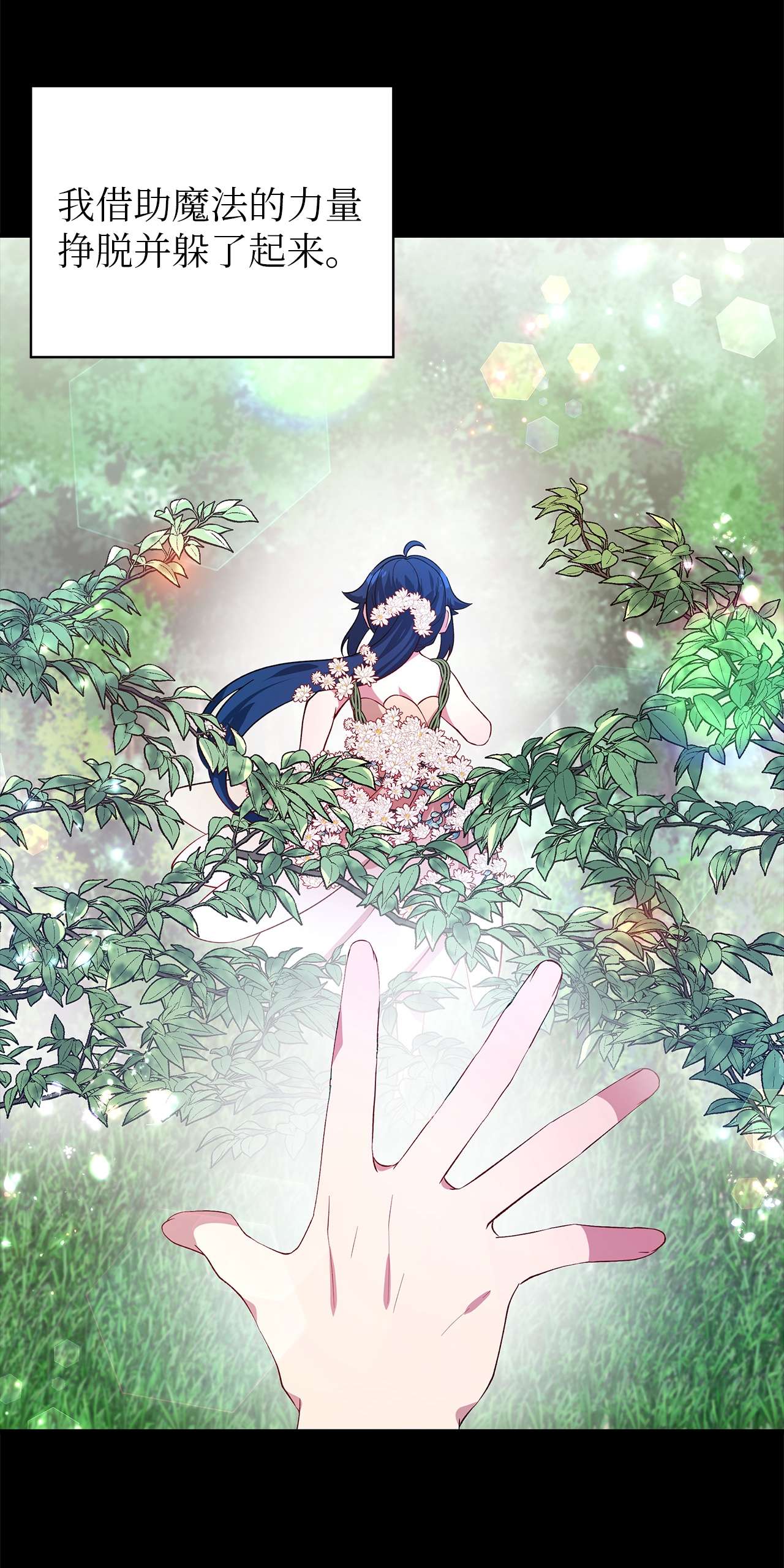 魔女无法悠闲生活25 崩坏